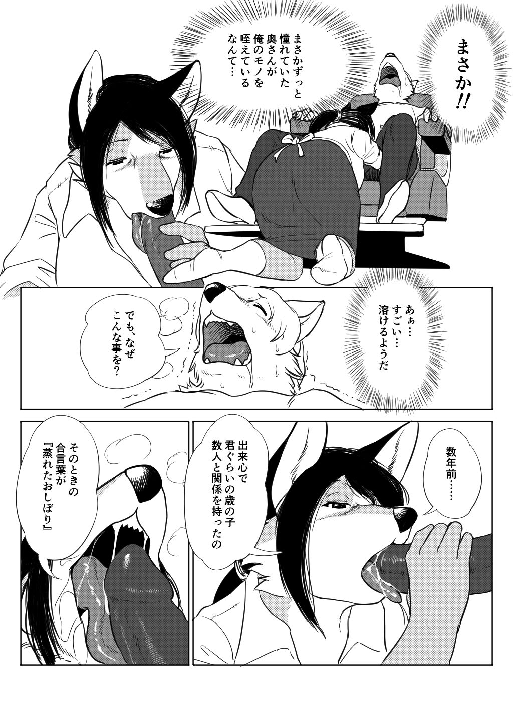 床屋の奥さんと蒸れたおしぼり page 5 full
