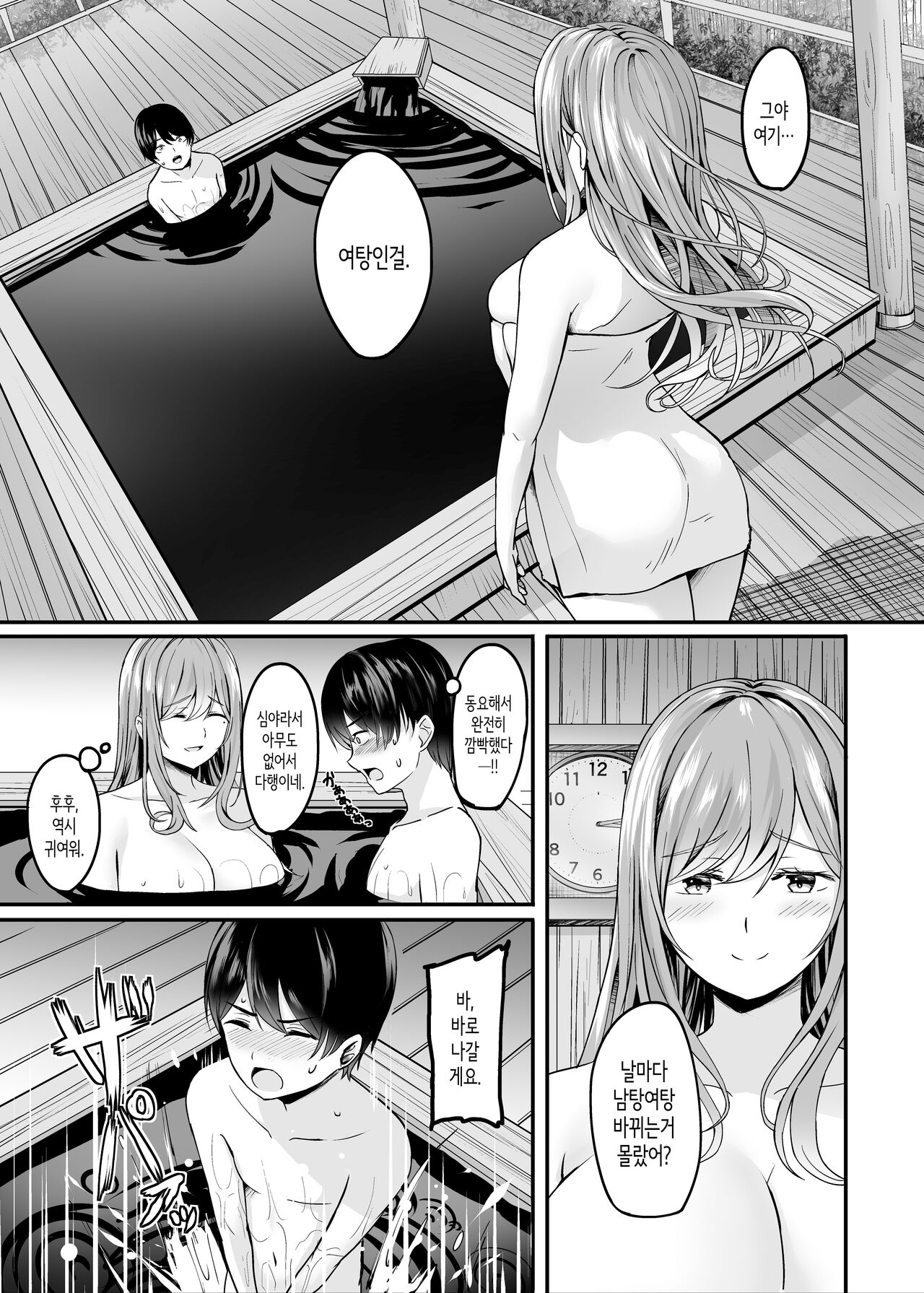 유부녀와 온천과. page 10 full