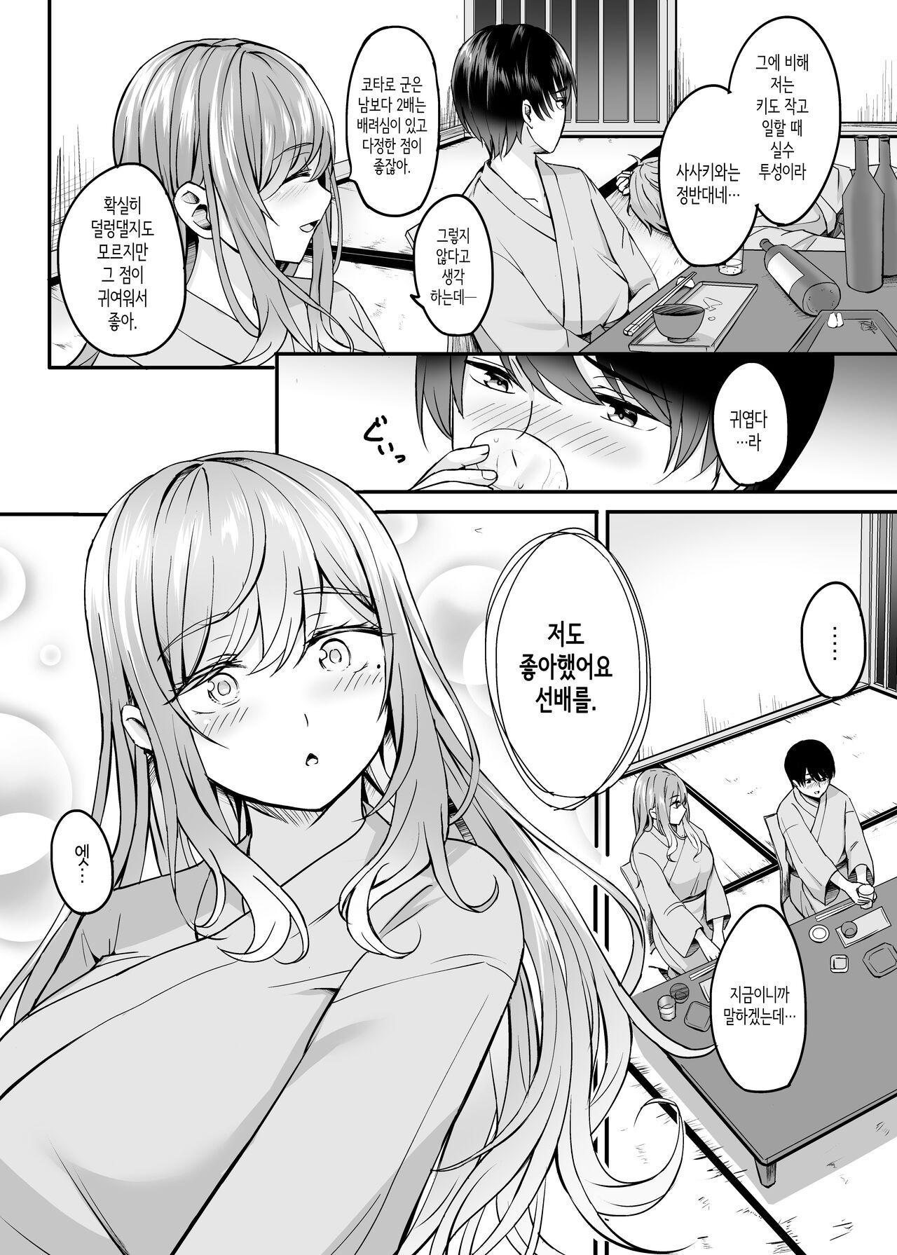 유부녀와 온천과. page 7 full