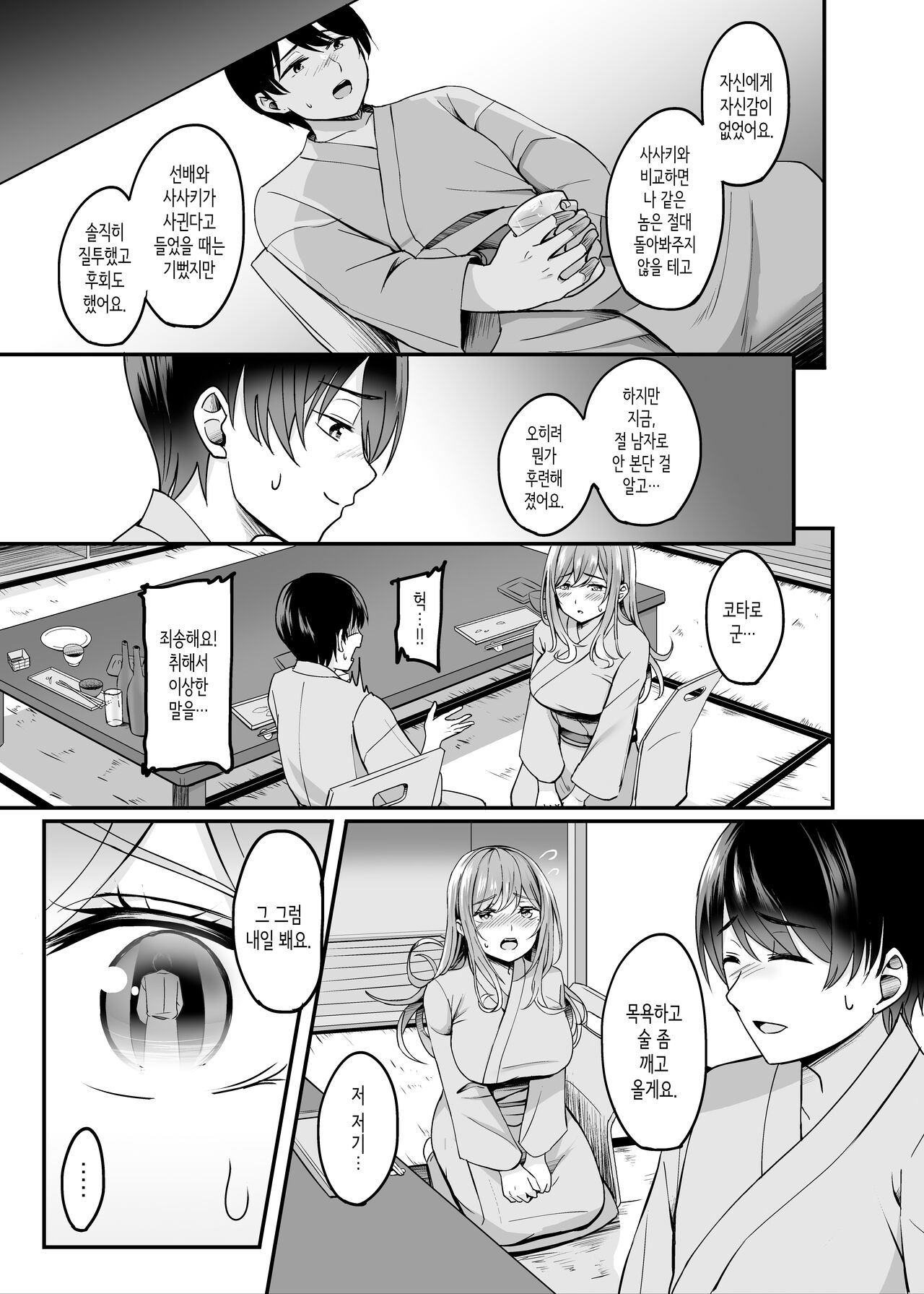 유부녀와 온천과. page 8 full