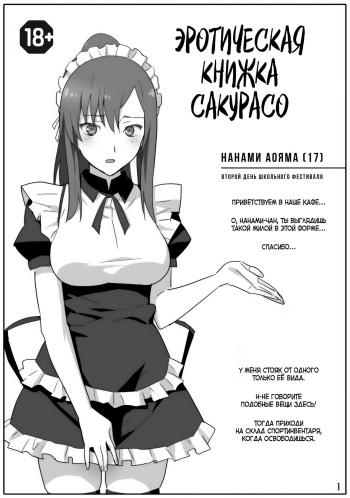 Sakura Sou no Ecchi na Orihon. cover