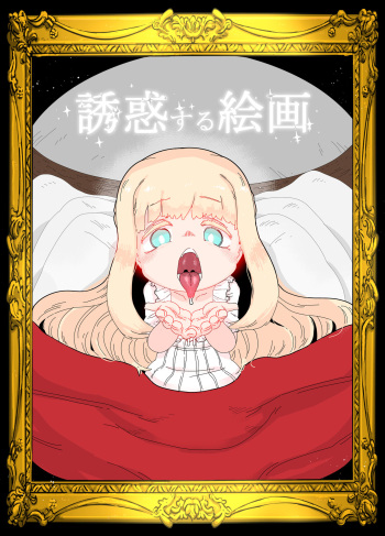Yuuwaku Suru  Kaiga cover