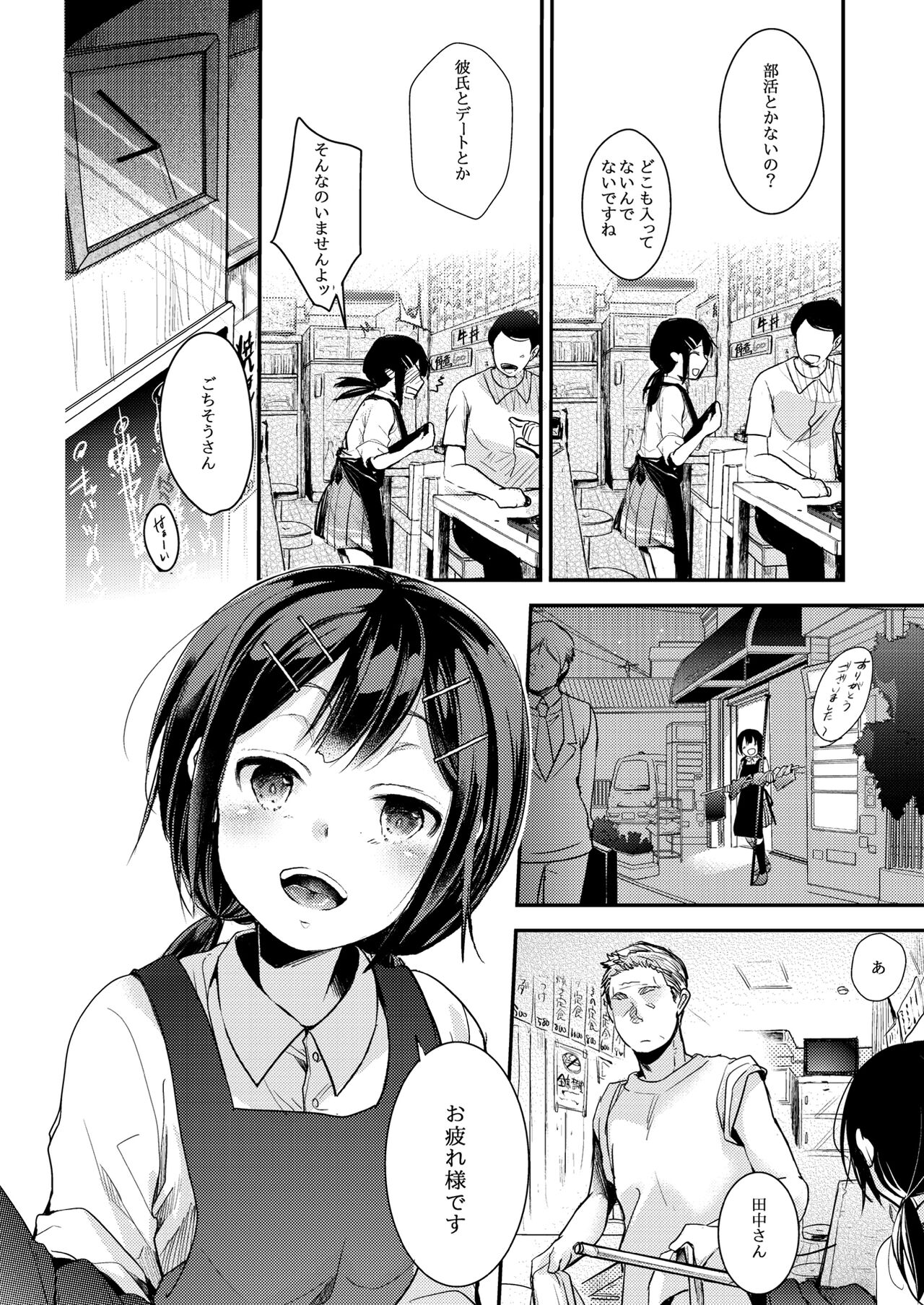 Tsutomesaki no musume-san o oishiku itadaku hon soushuuhen + 2 page 4 full