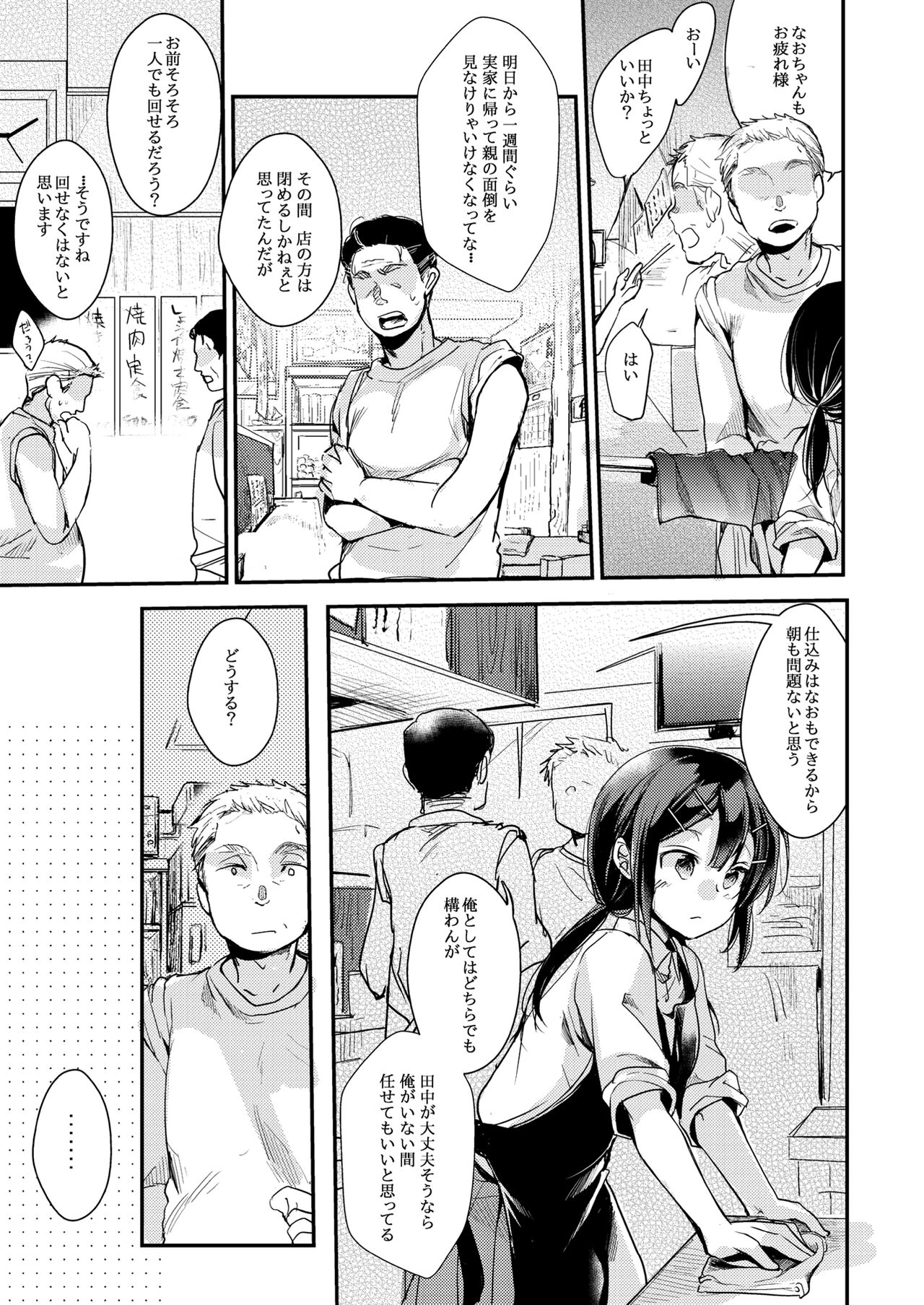 Tsutomesaki no musume-san o oishiku itadaku hon soushuuhen + 2 page 5 full