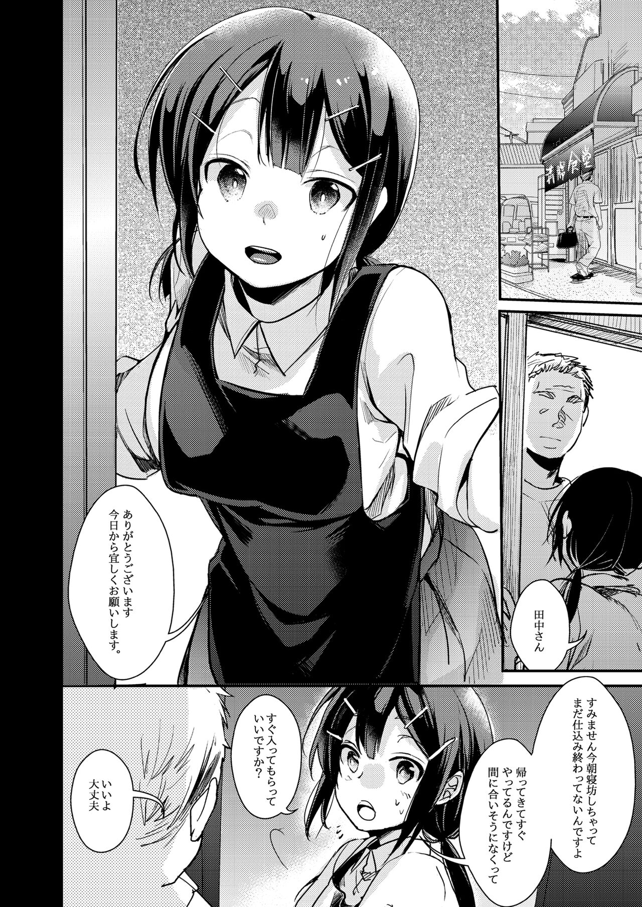 Tsutomesaki no musume-san o oishiku itadaku hon soushuuhen + 2 page 6 full