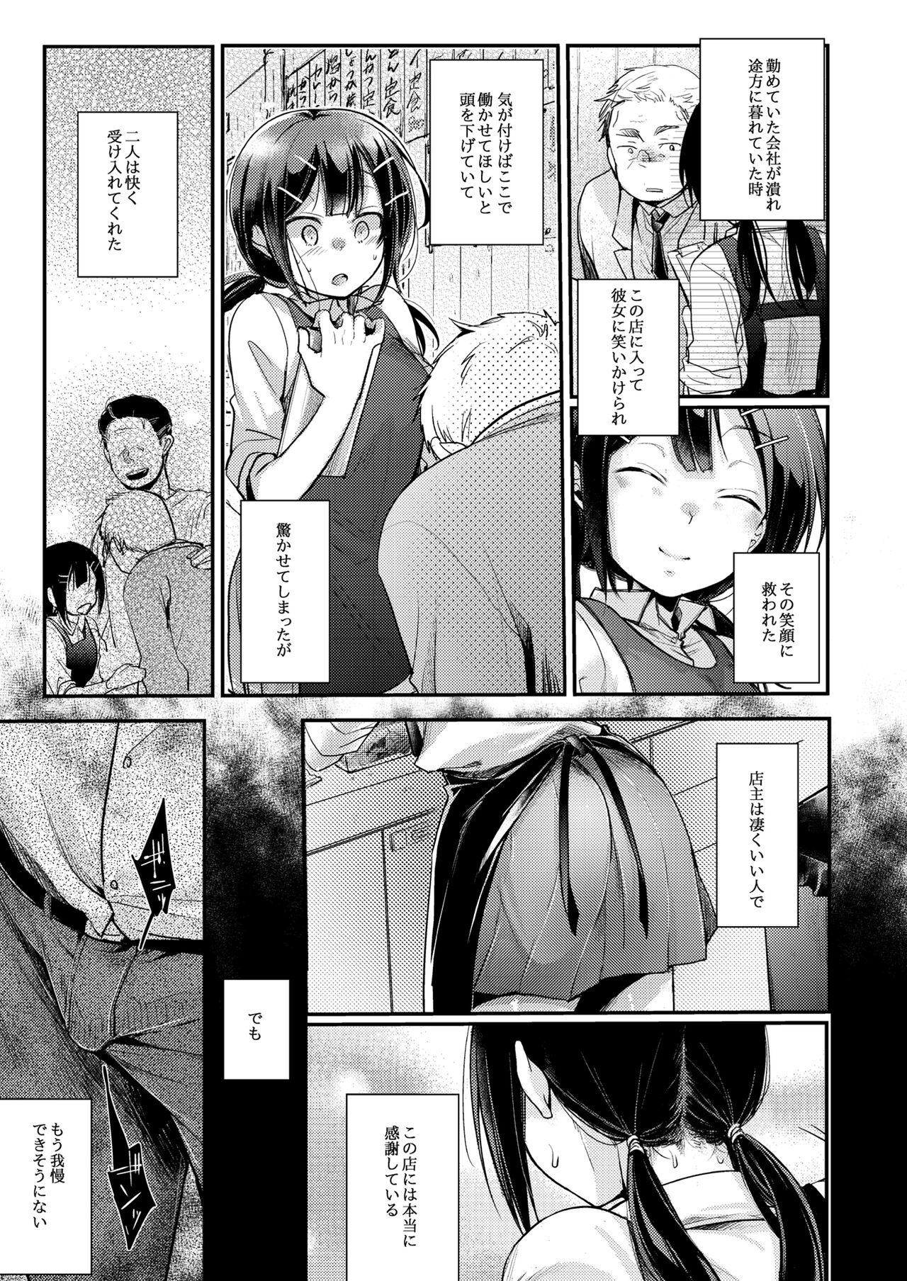 Tsutomesaki no musume-san o oishiku itadaku hon soushuuhen + 2 page 7 full