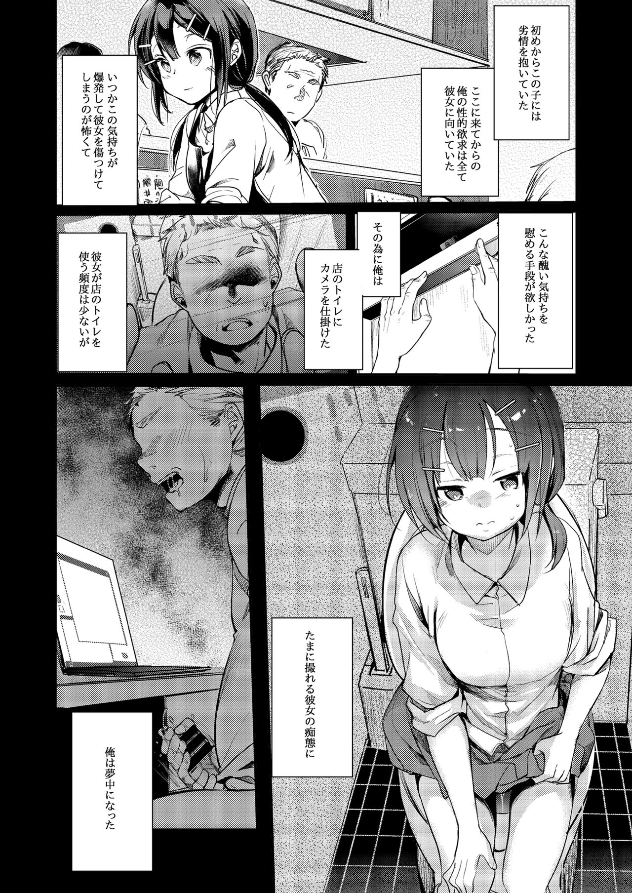 Tsutomesaki no musume-san o oishiku itadaku hon soushuuhen + 2 page 8 full