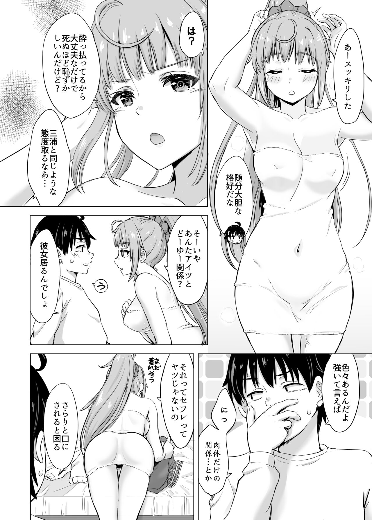 Ashi-san Saki Saki Manga page 7 full