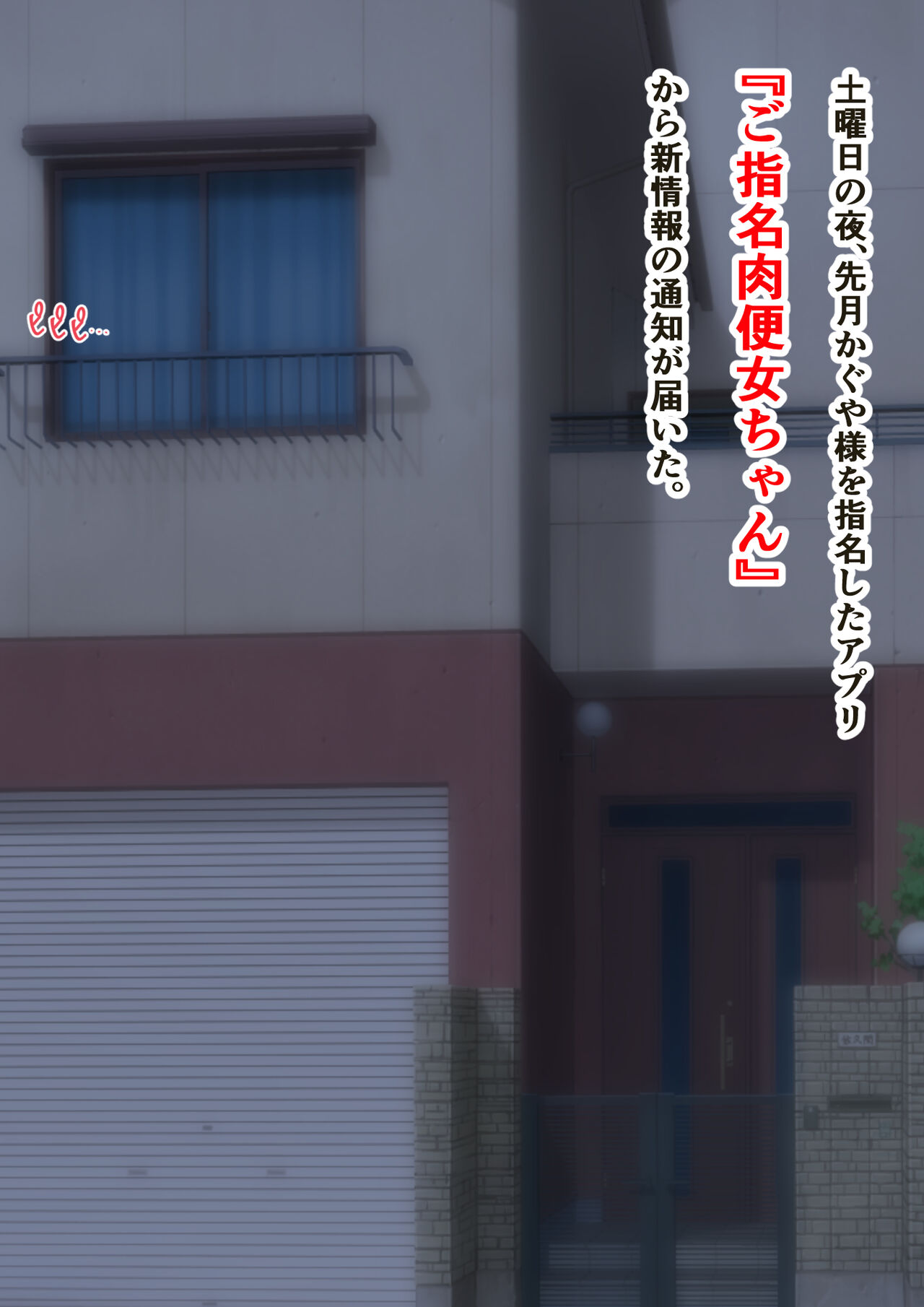 Go shimei niku-bin on'na-chan -jajjimento-hen- page 2 full