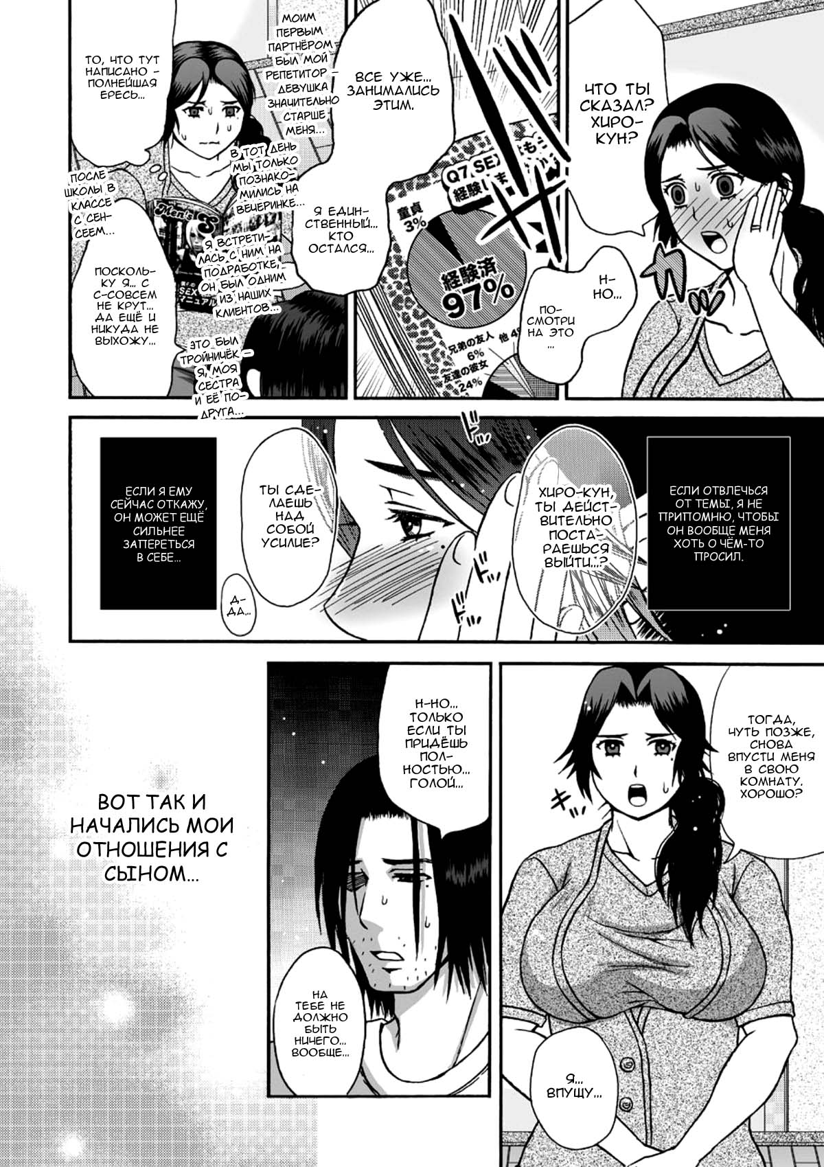 Musuko no Heya de | В комнате сына page 4 full