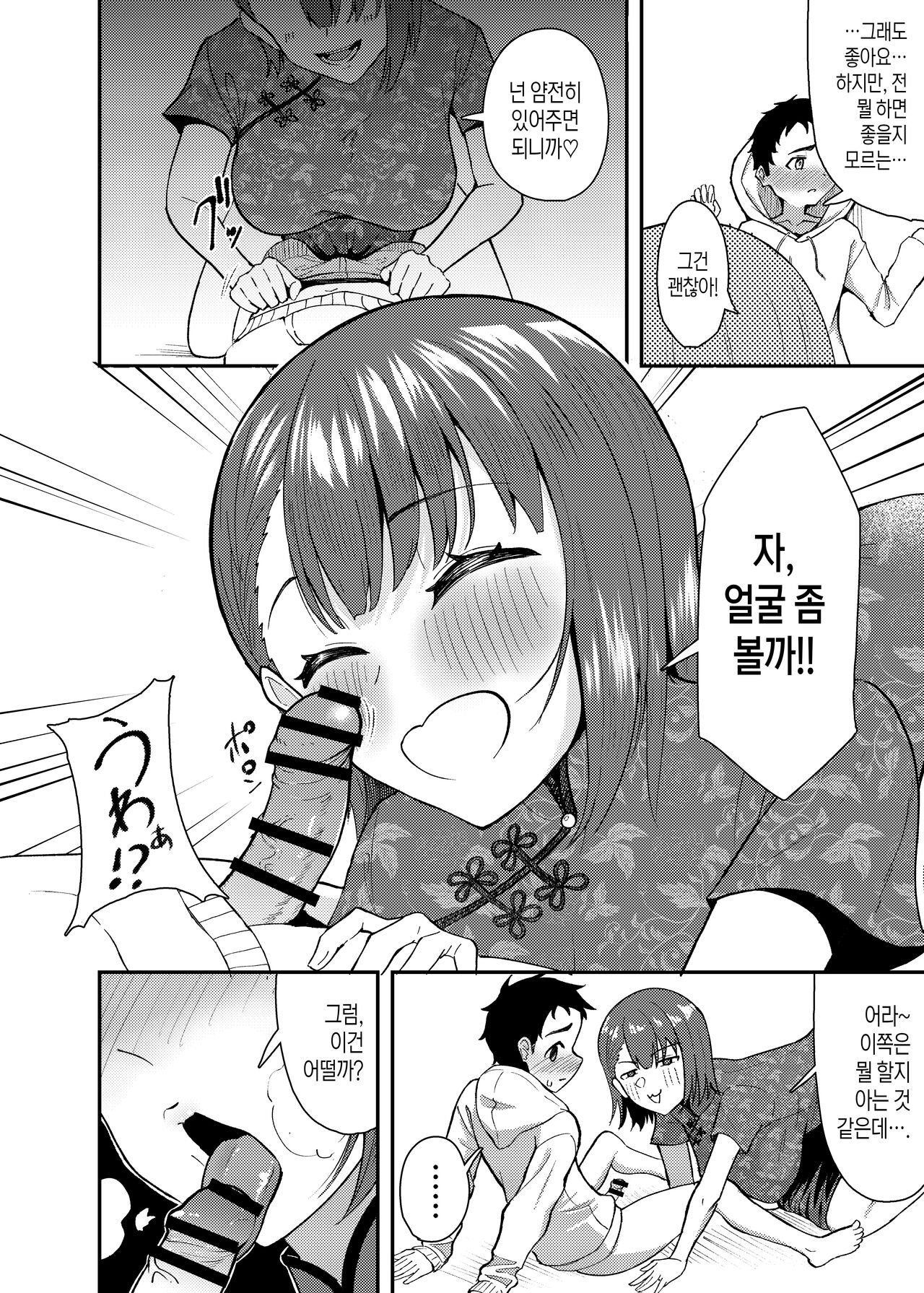 야쿠자 누나와 하나가 되는 이야기 page 9 full