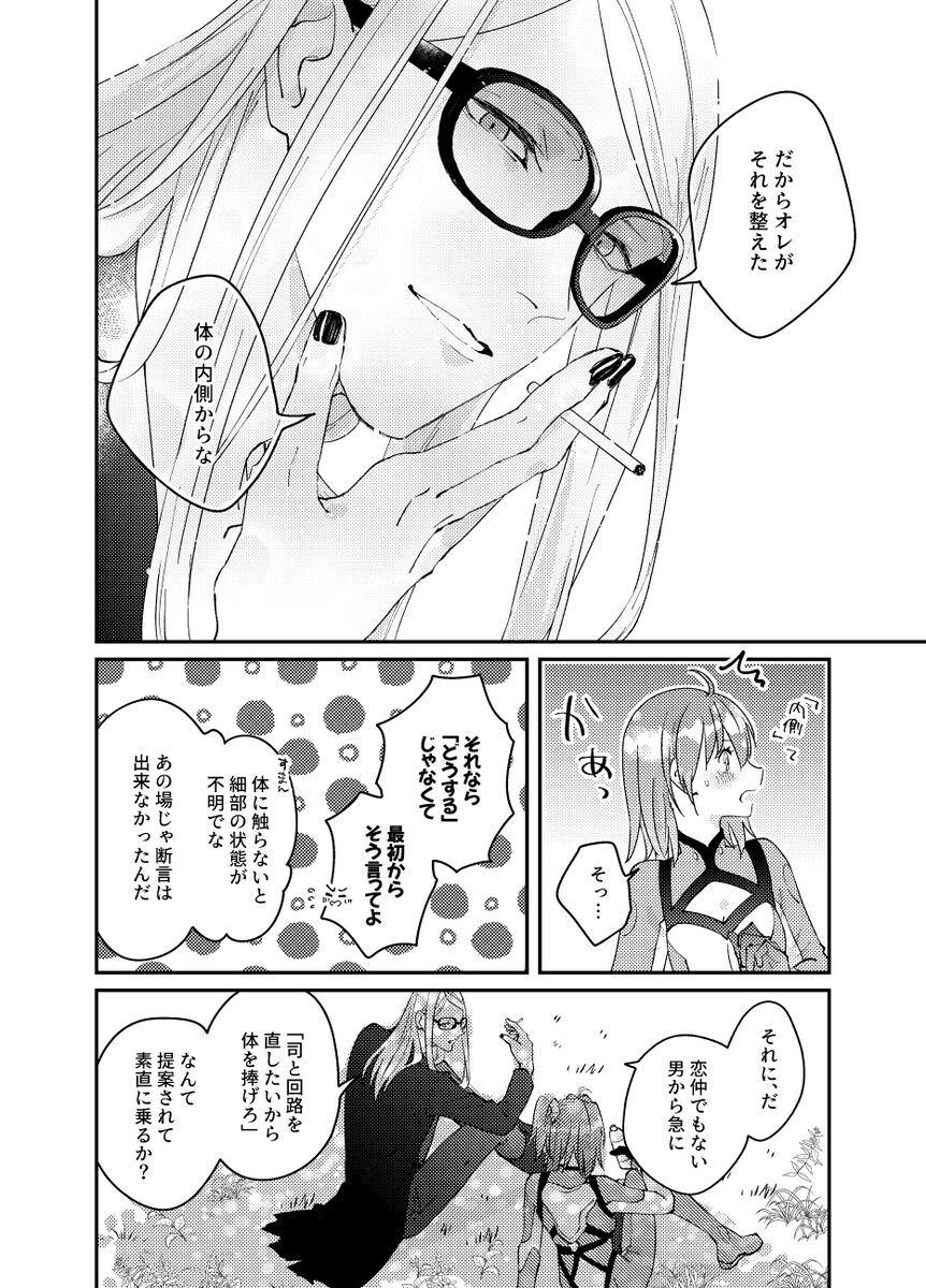 Somaru yo page 5 full