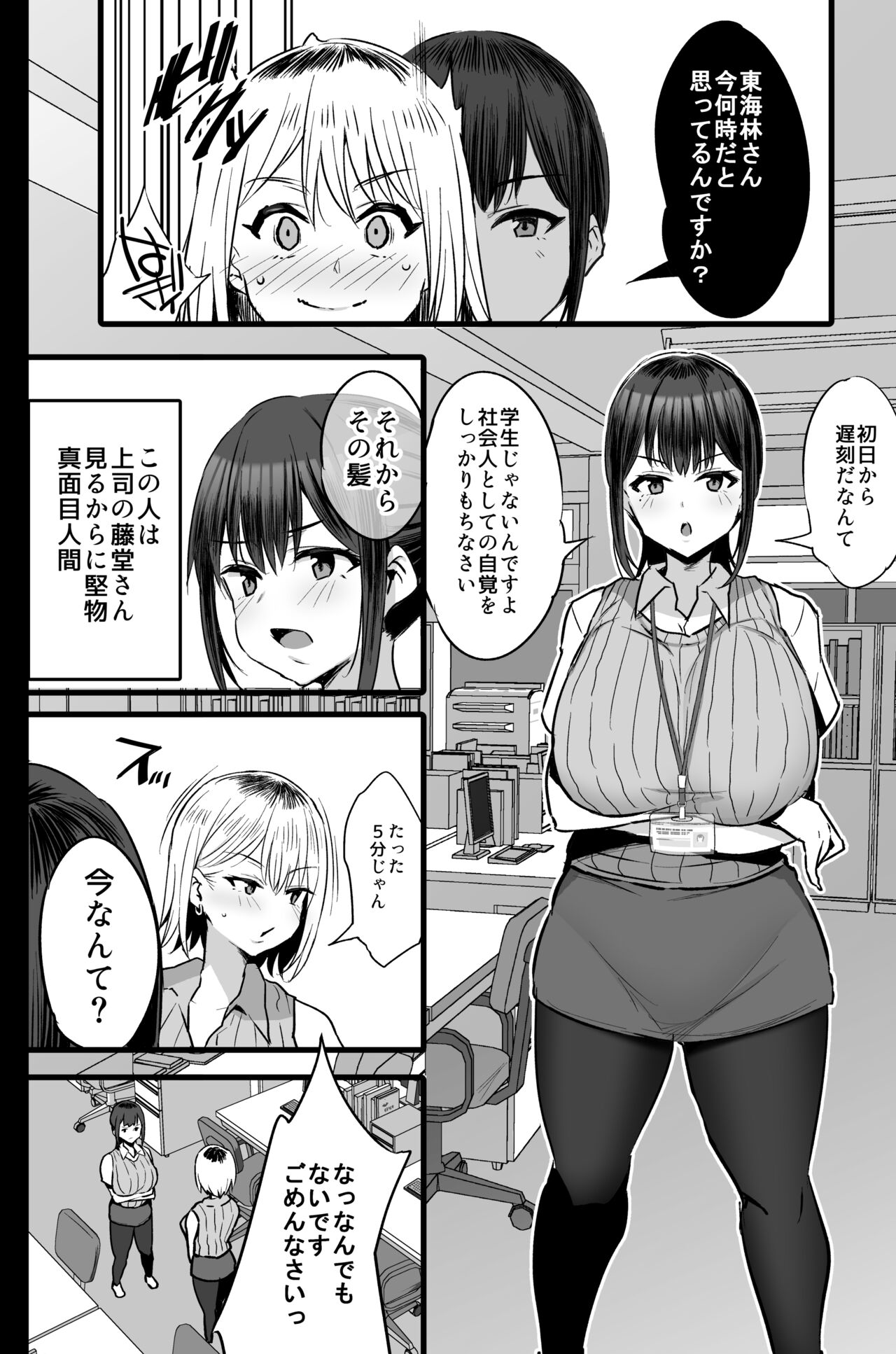Haizoku sareta Saki wa Ianka deshita. 2 page 3 full