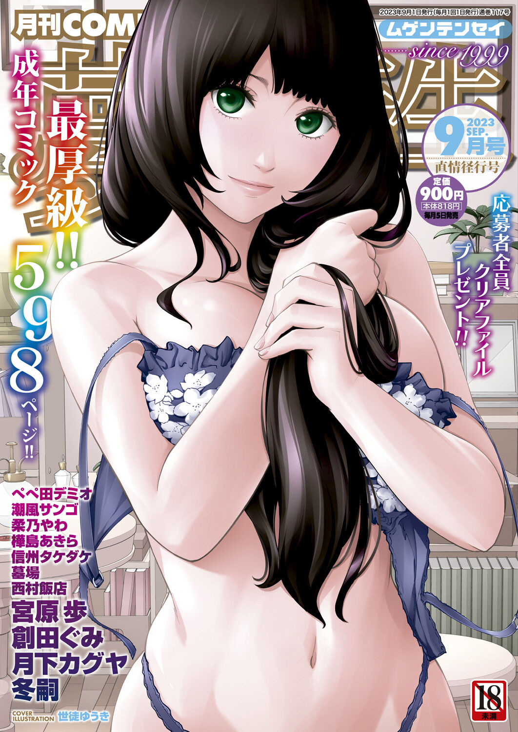 COMIC Mugen Tensei 2023-09 page 1 full