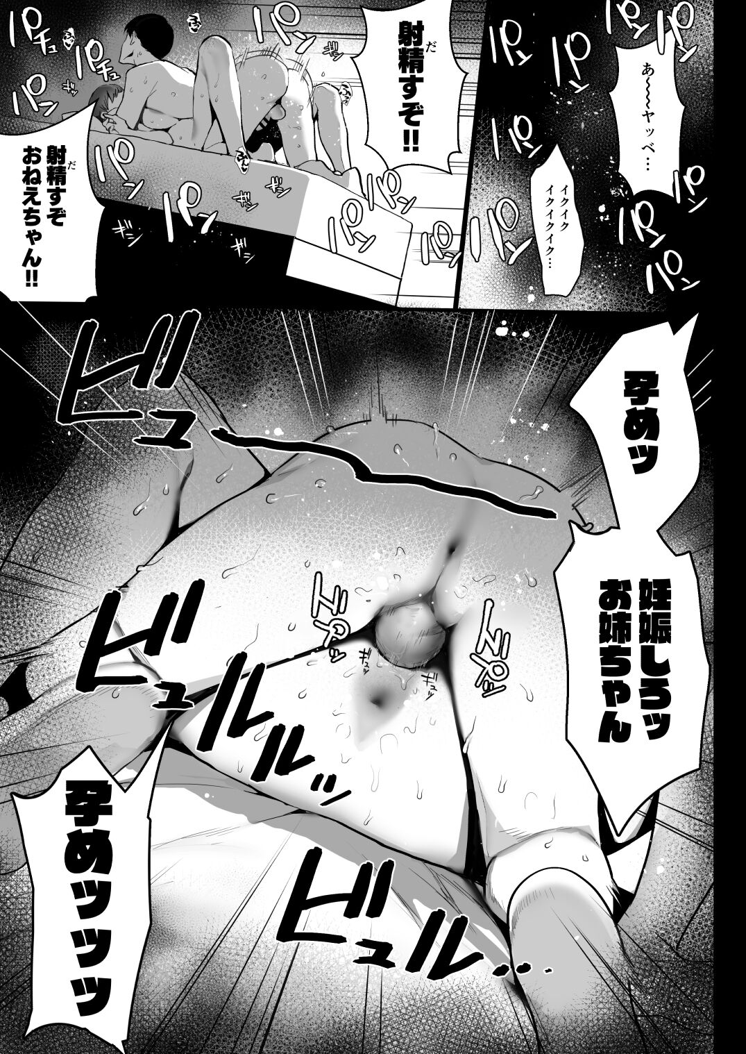 Oyasumi Onee-chan page 4 full