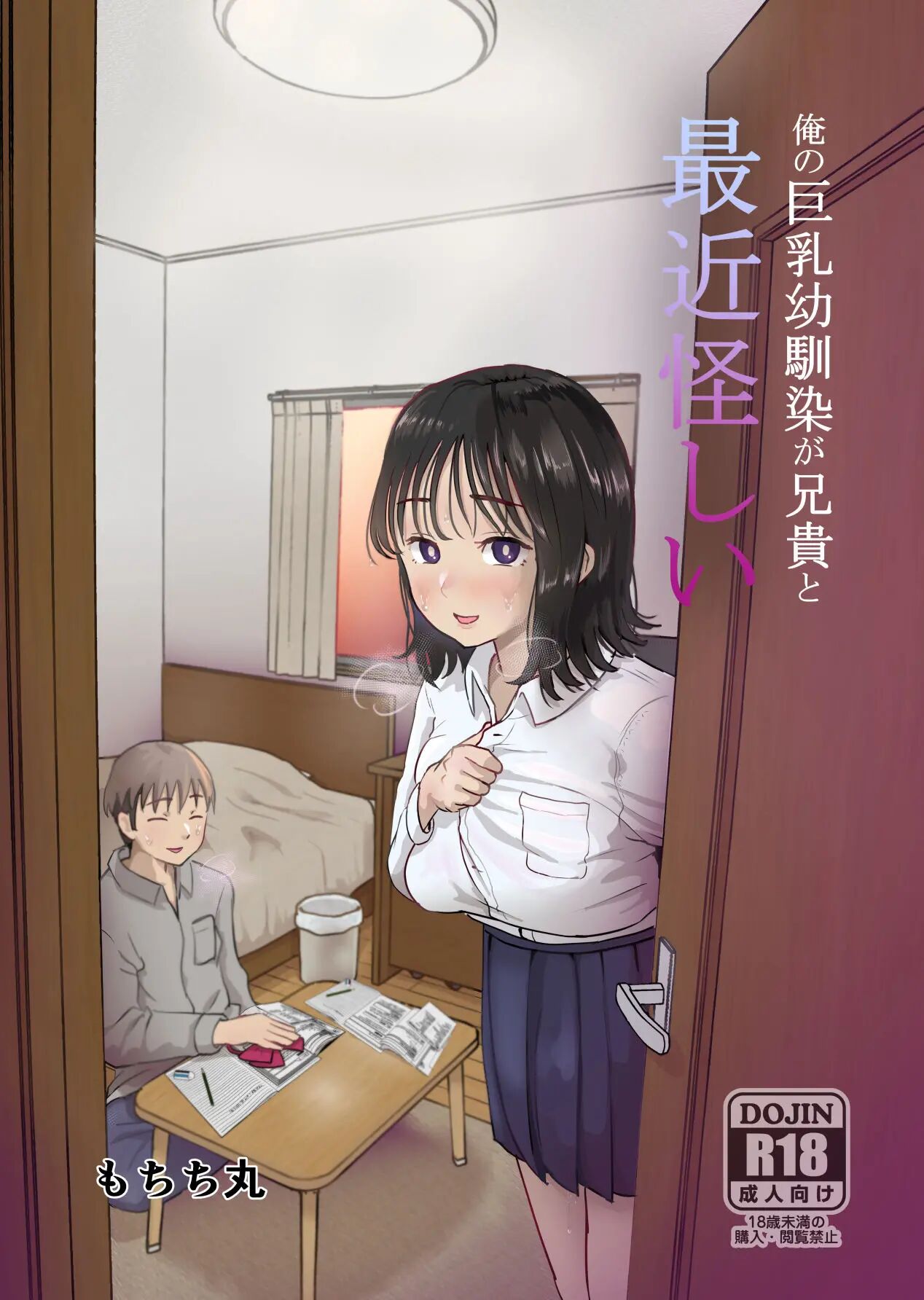 Ore no Kyonyuu Osananajimi ga Aniki to Saikin Ayashii | Mi amiga de la infancia de grandes pechos y mi hermano se han estado conportado raro ultimamente page 1 full