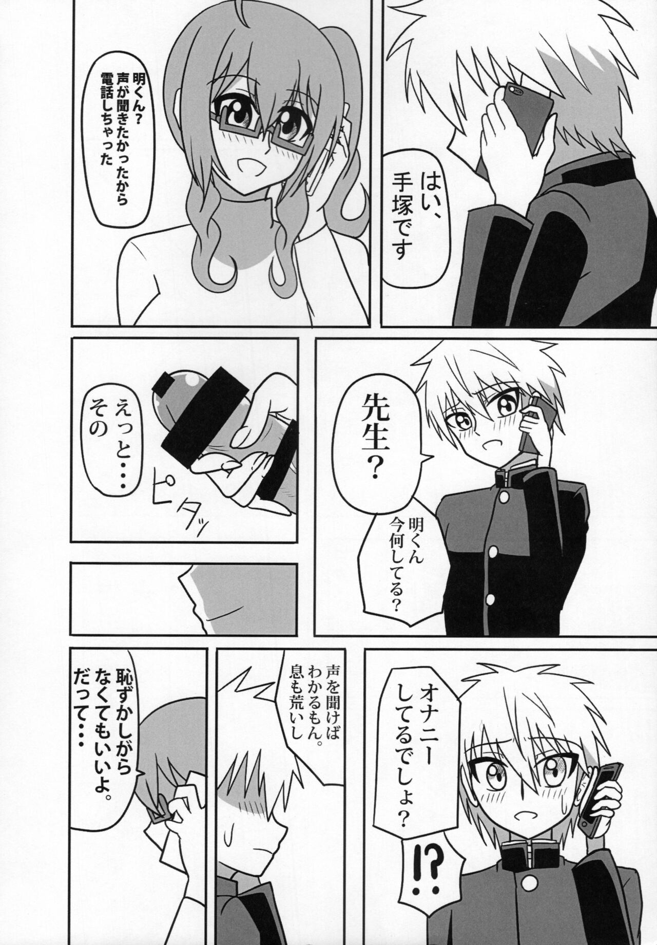 ふたなり教師の生活日誌 ～性玩遊戯編～ page 3 full