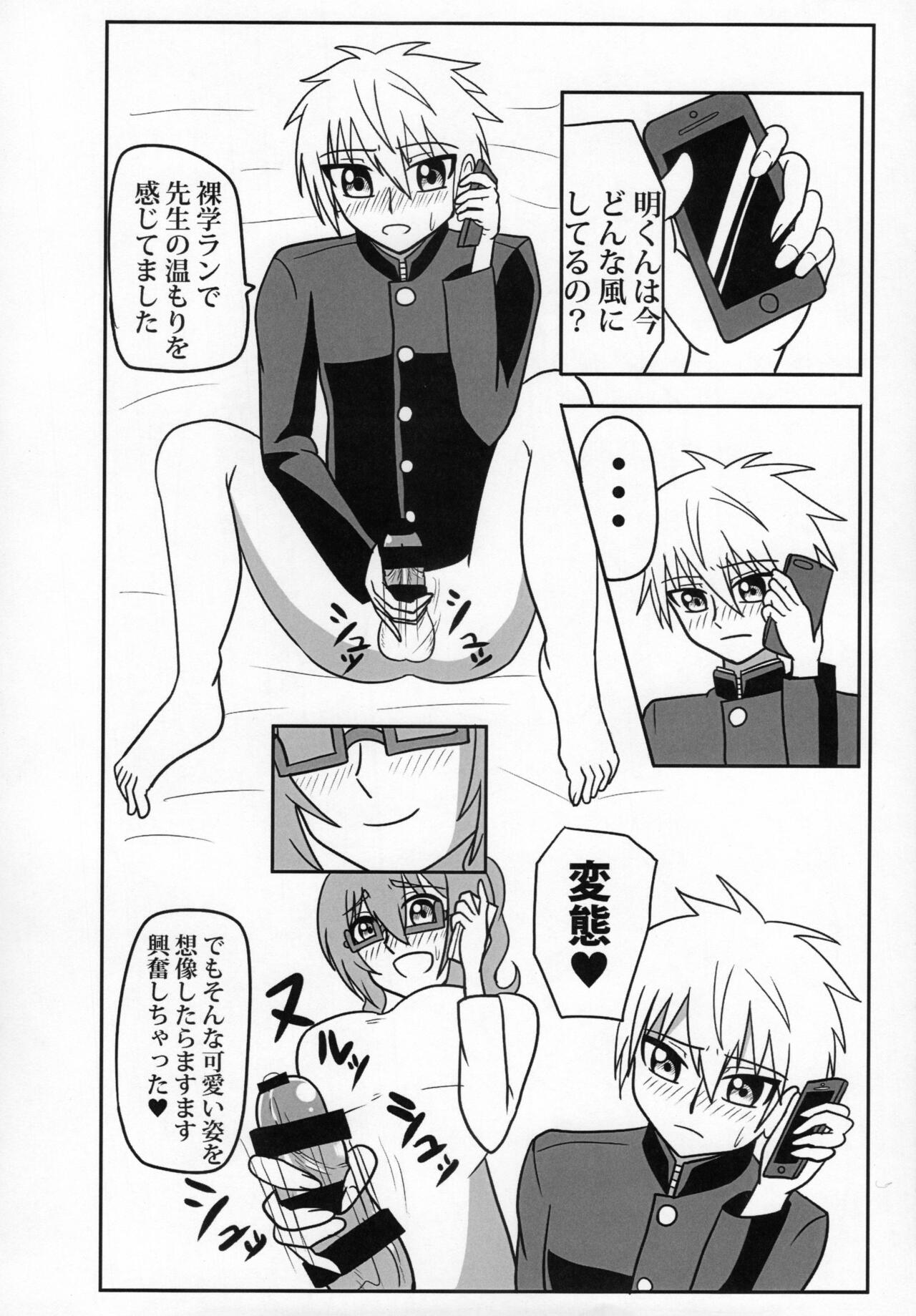 ふたなり教師の生活日誌 ～性玩遊戯編～ page 5 full