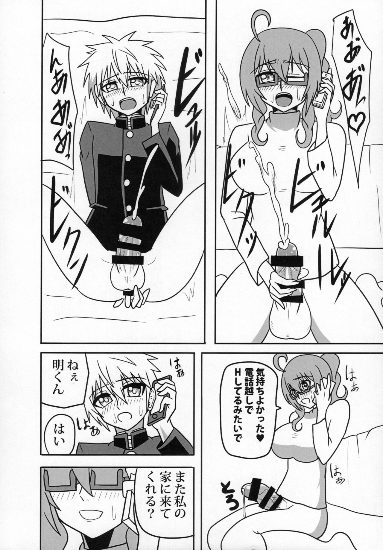 ふたなり教師の生活日誌 ～性玩遊戯編～ page 7 full