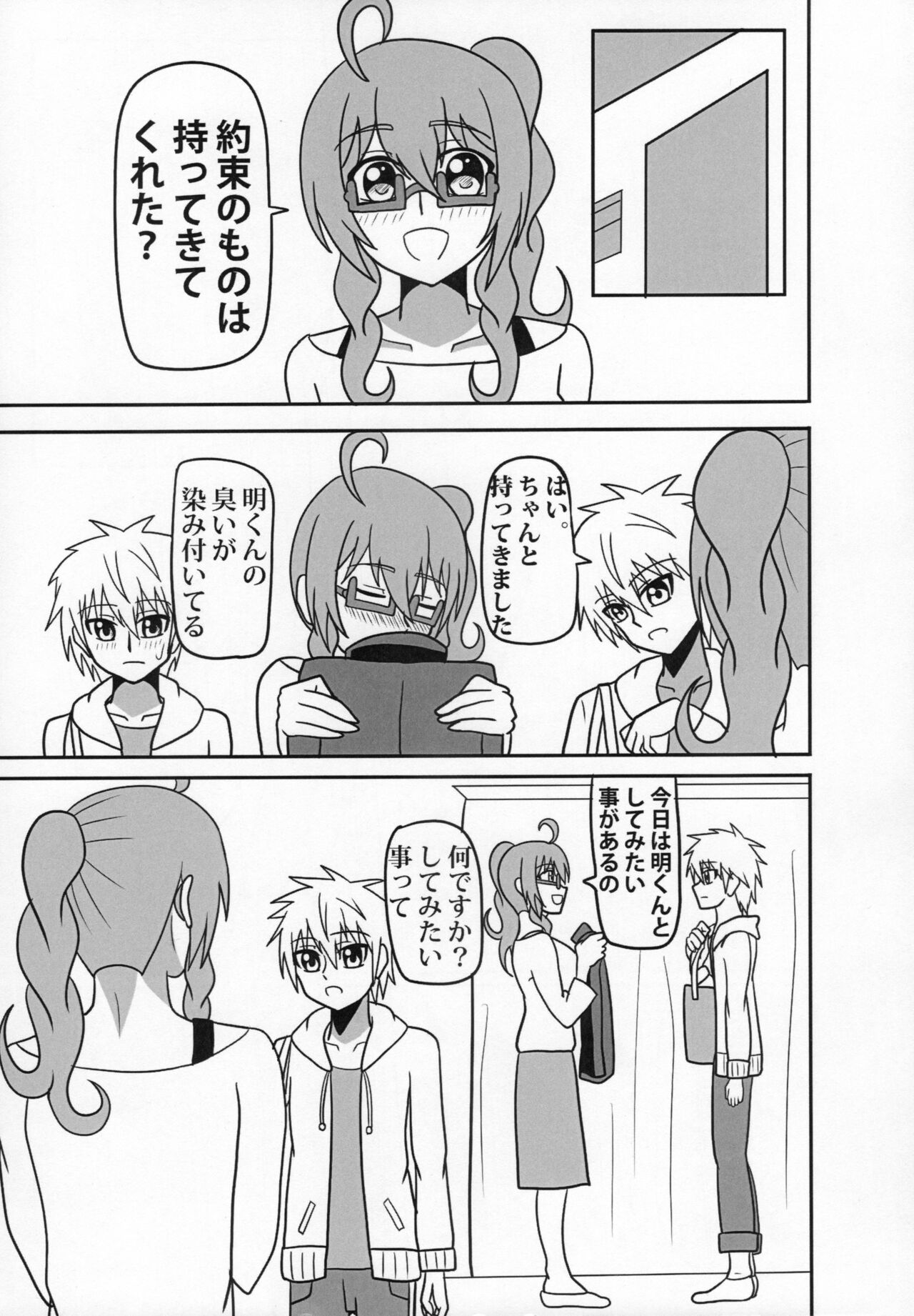 ふたなり教師の生活日誌 ～性玩遊戯編～ page 8 full