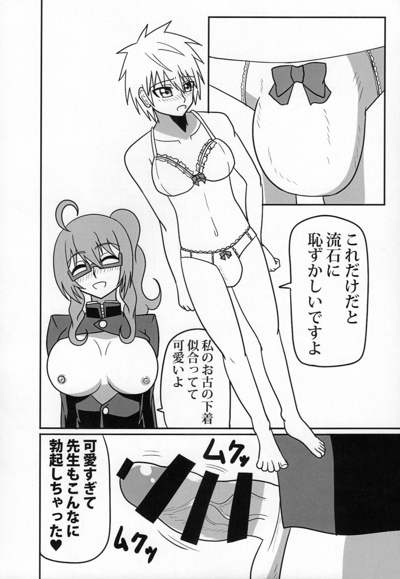 ふたなり教師の生活日誌 ～性玩遊戯編～ page 9 full