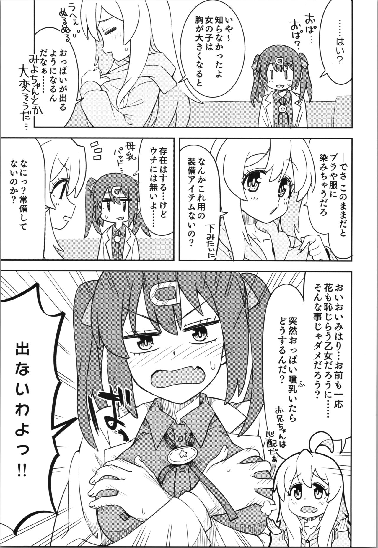 Onii-chan to Nakayoshi! page 5 full