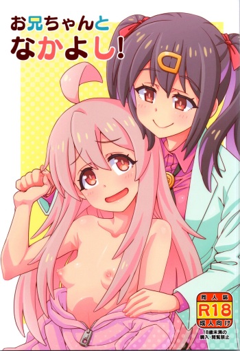 Onii-chan to Nakayoshi! cover
