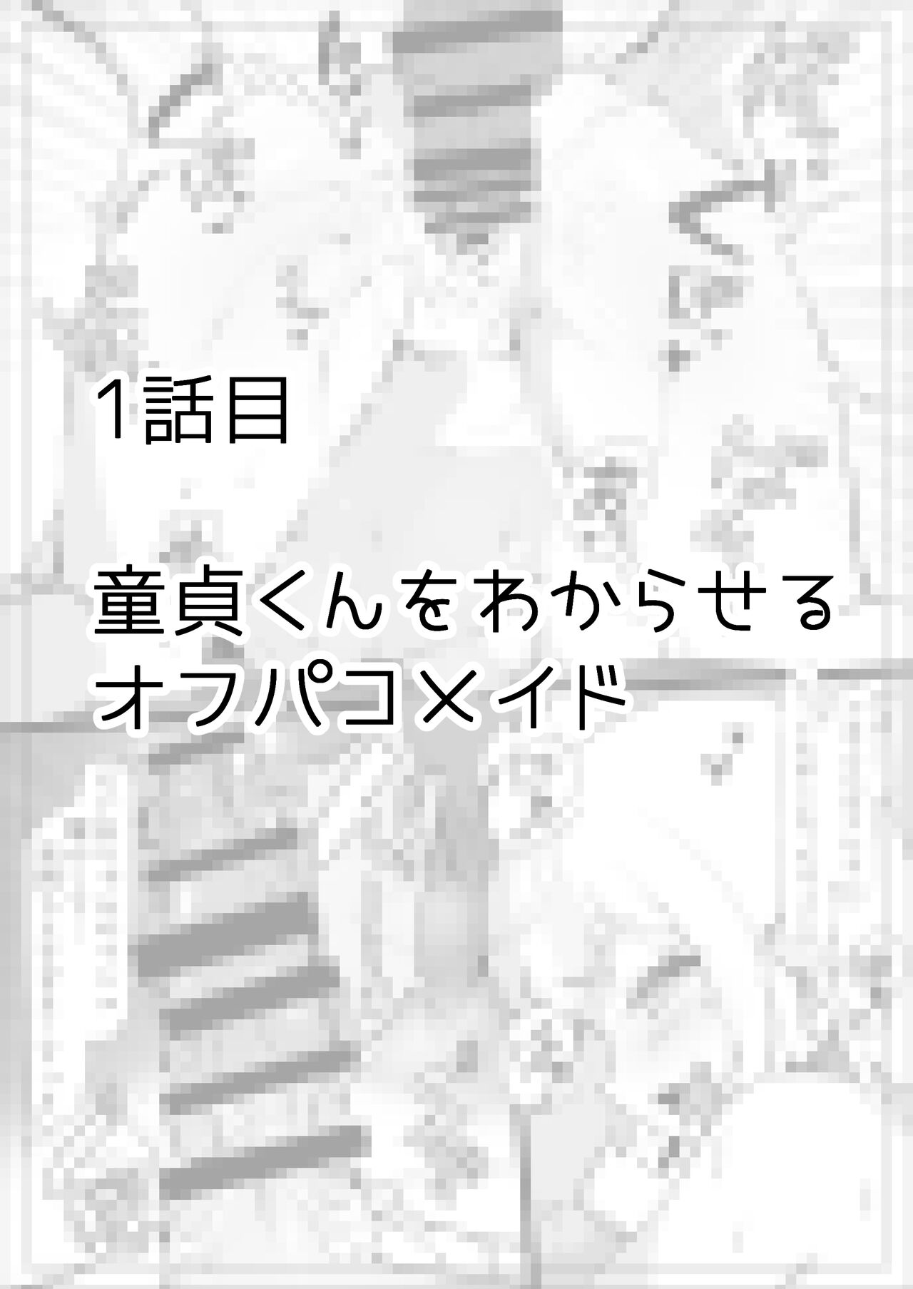 Off-Pako Shichatta V-Idol page 4 full