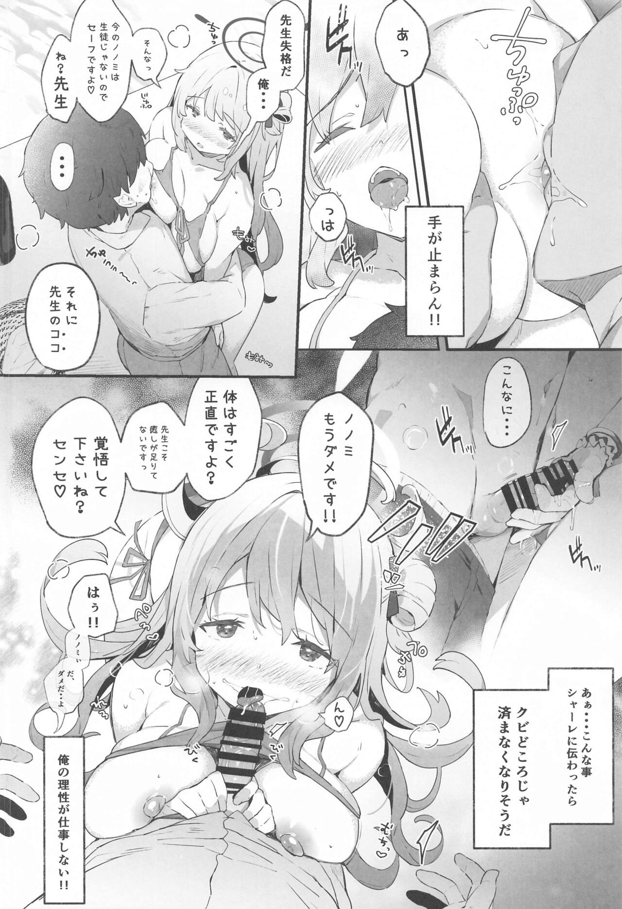 Nonomi Archive page 9 full