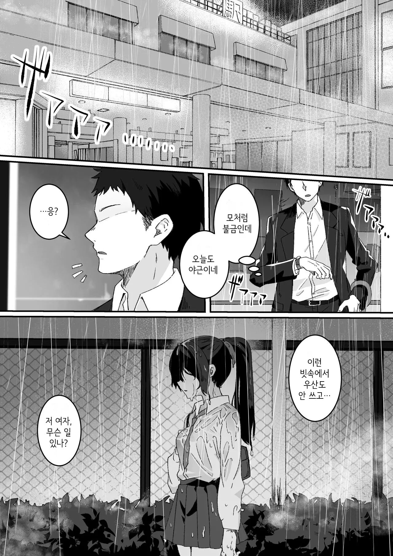 Kyou no Tenki wa Ame Tokidoki Iede JK - Today´s Weather is Rainy and Sometimes Runaway JK page 3 full