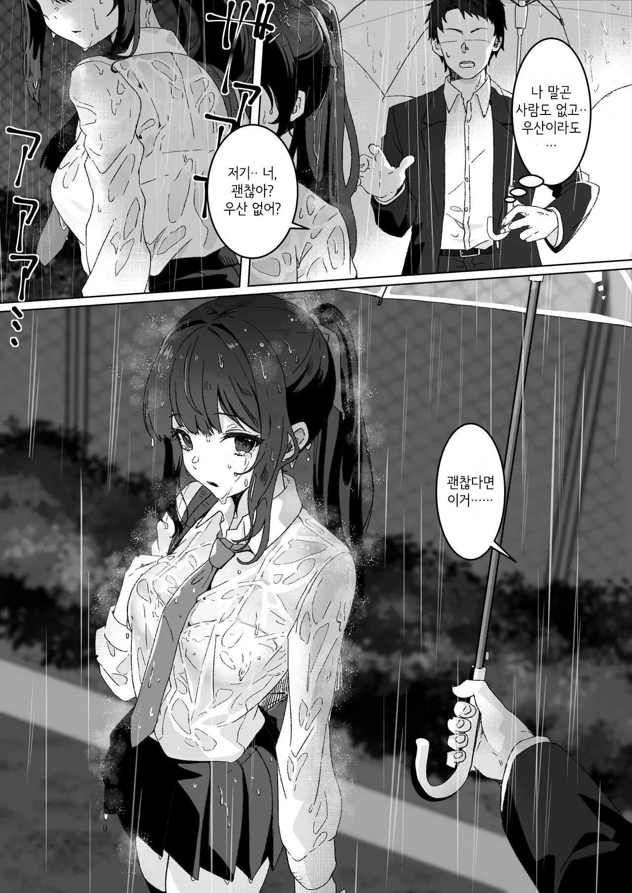 Kyou no Tenki wa Ame Tokidoki Iede JK - Today´s Weather is Rainy and Sometimes Runaway JK page 4 full