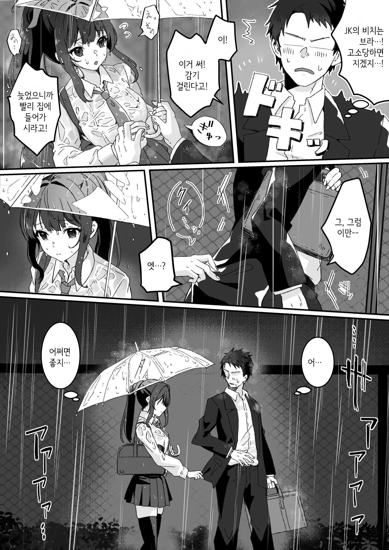 Kyou no Tenki wa Ame Tokidoki Iede JK - Today´s Weather is Rainy and Sometimes Runaway JK page 5 full
