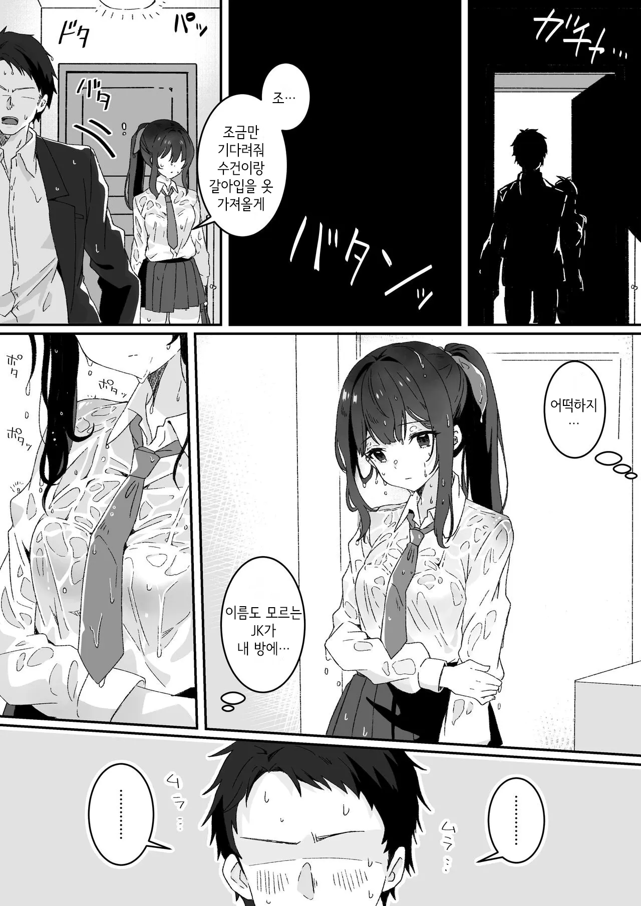 Kyou no Tenki wa Ame Tokidoki Iede JK - Today´s Weather is Rainy and Sometimes Runaway JK page 6 full