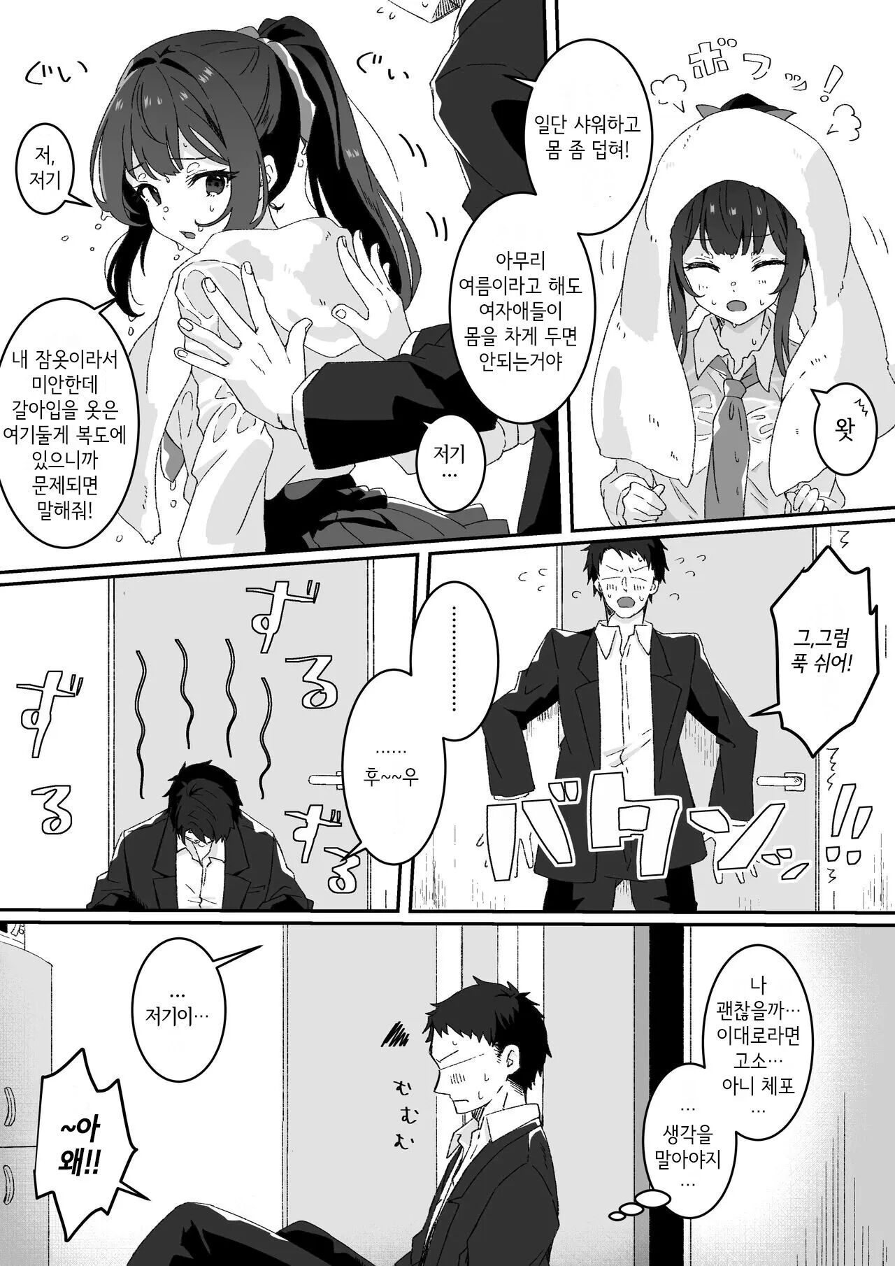 Kyou no Tenki wa Ame Tokidoki Iede JK - Today´s Weather is Rainy and Sometimes Runaway JK page 7 full