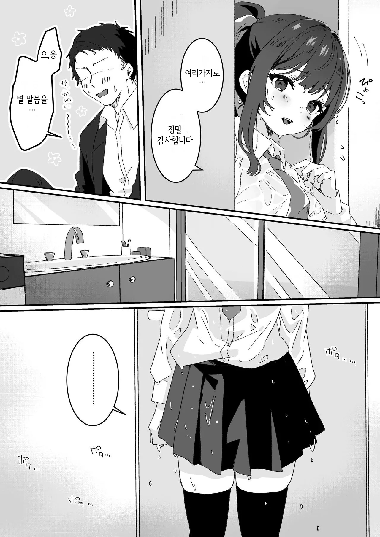 Kyou no Tenki wa Ame Tokidoki Iede JK - Today´s Weather is Rainy and Sometimes Runaway JK page 8 full