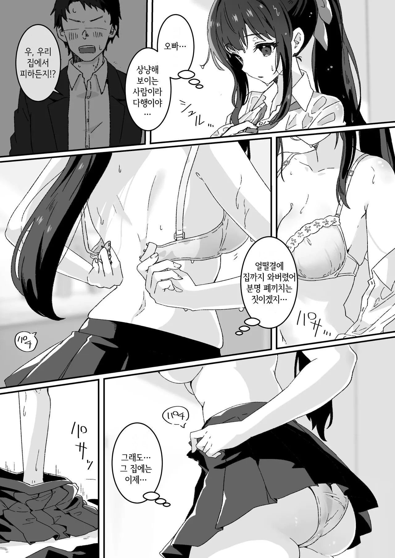 Kyou no Tenki wa Ame Tokidoki Iede JK - Today´s Weather is Rainy and Sometimes Runaway JK page 9 full
