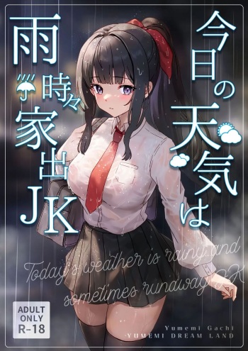 Kyou no Tenki wa Ame Tokidoki Iede JK - Today´s Weather is Rainy and Sometimes Runaway JK cover