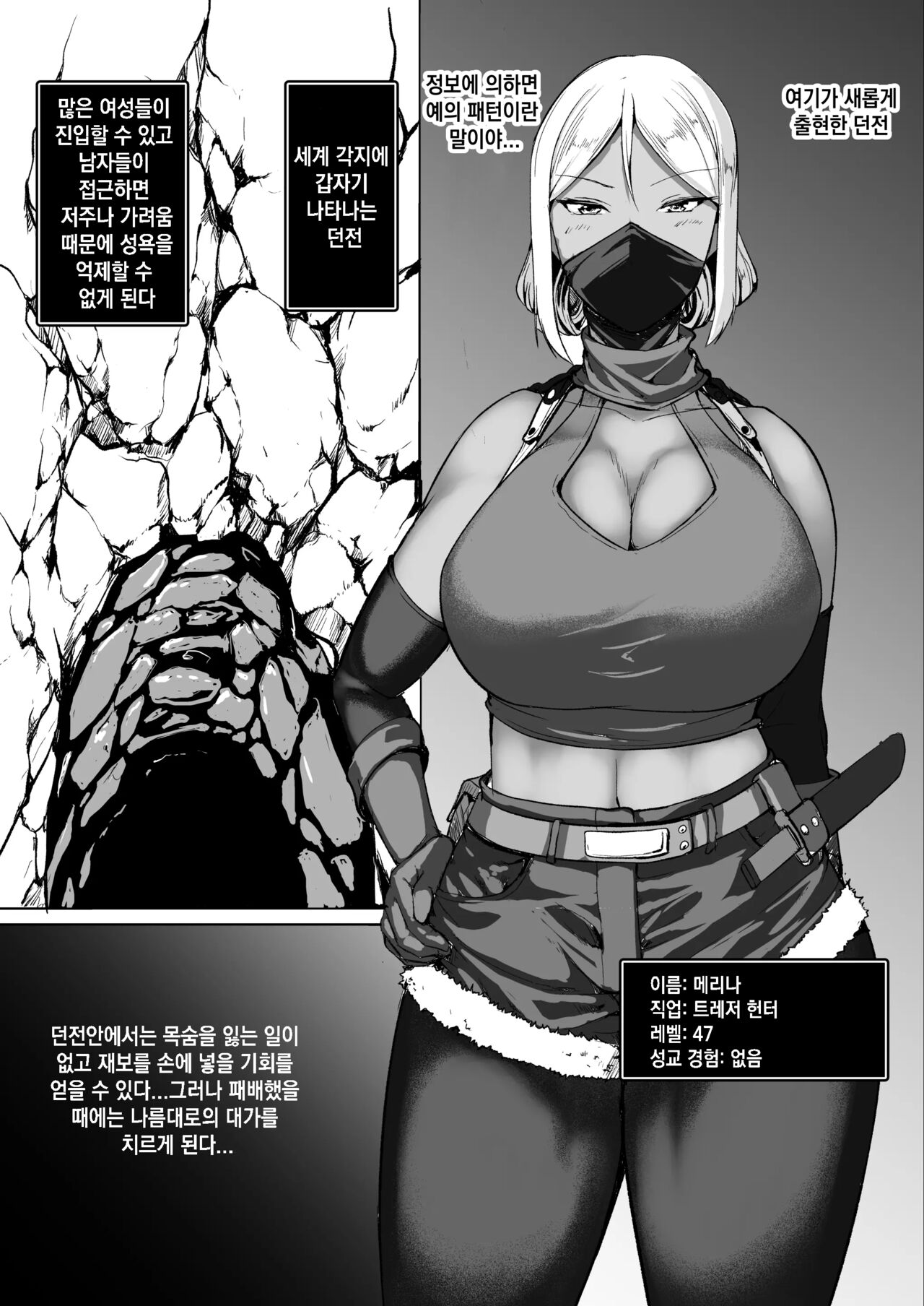 H na Dungeon ga Afureru Sekai de｜H한 던전이 넘치는 세상 page 2 full