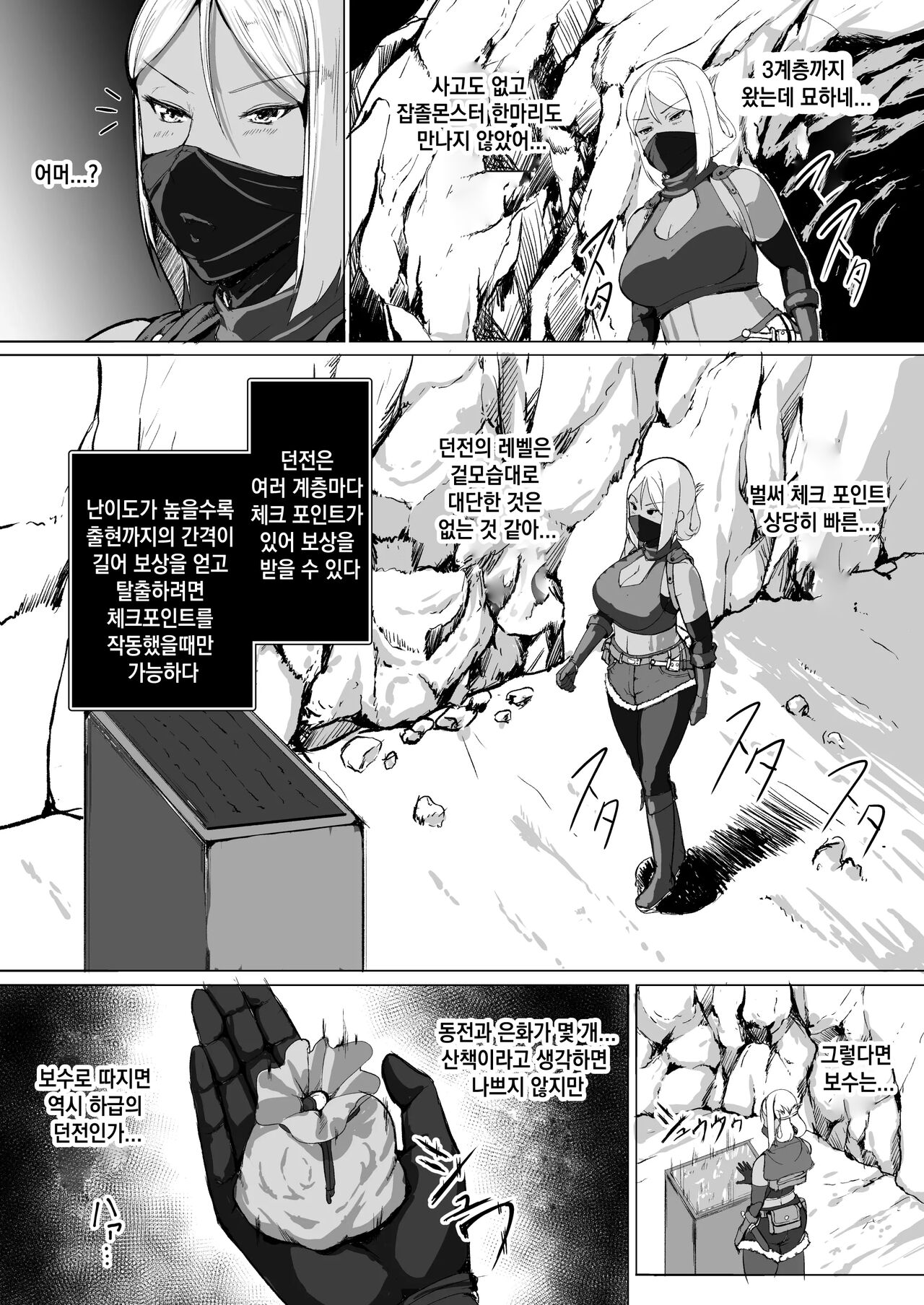 H na Dungeon ga Afureru Sekai de｜H한 던전이 넘치는 세상 page 3 full