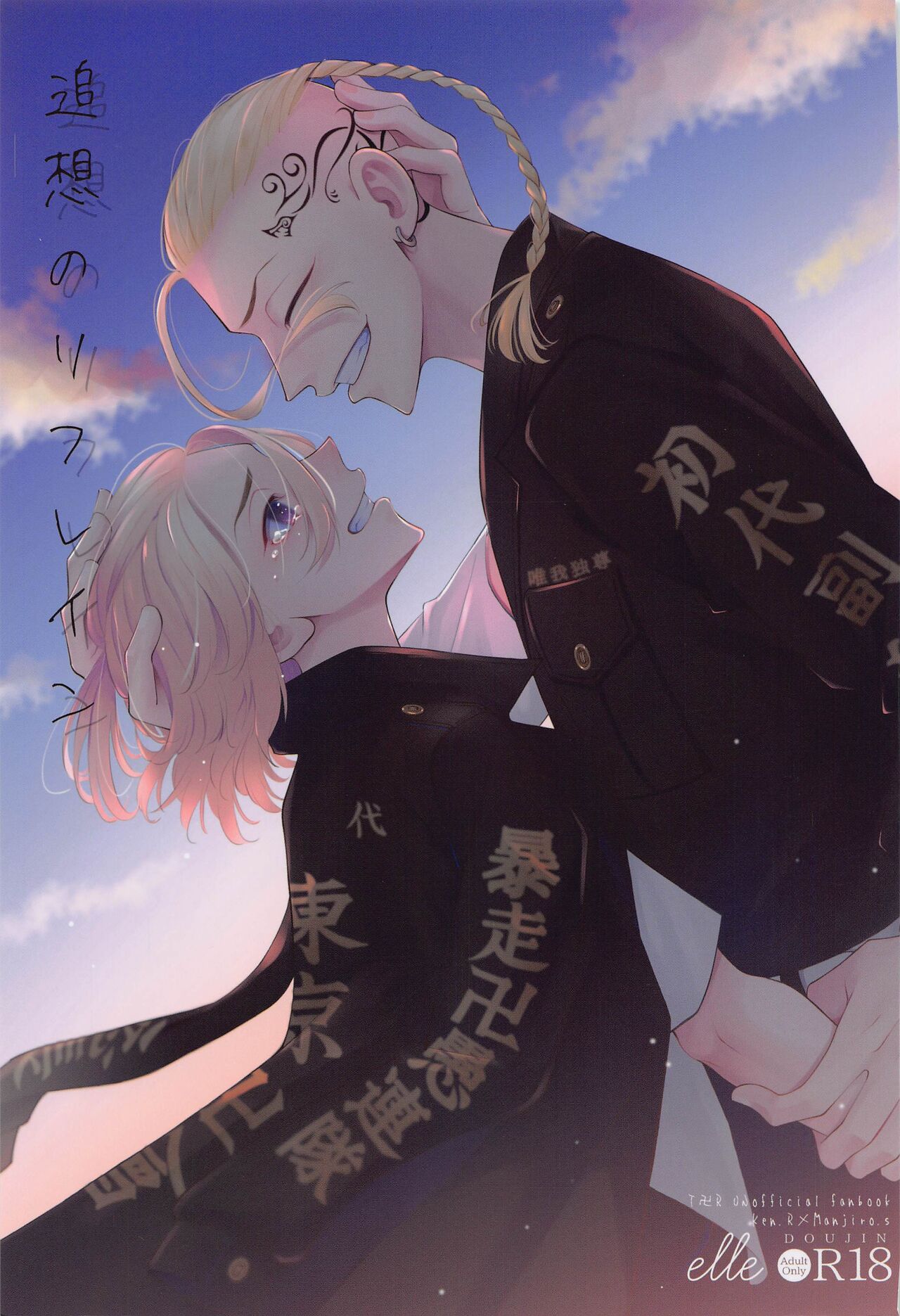 tsuisonorifurein page 1 full