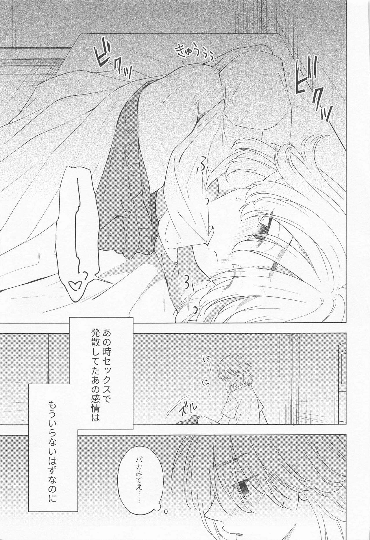 tsuisonorifurein page 8 full