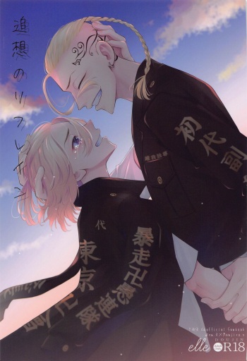 tsuisonorifurein cover