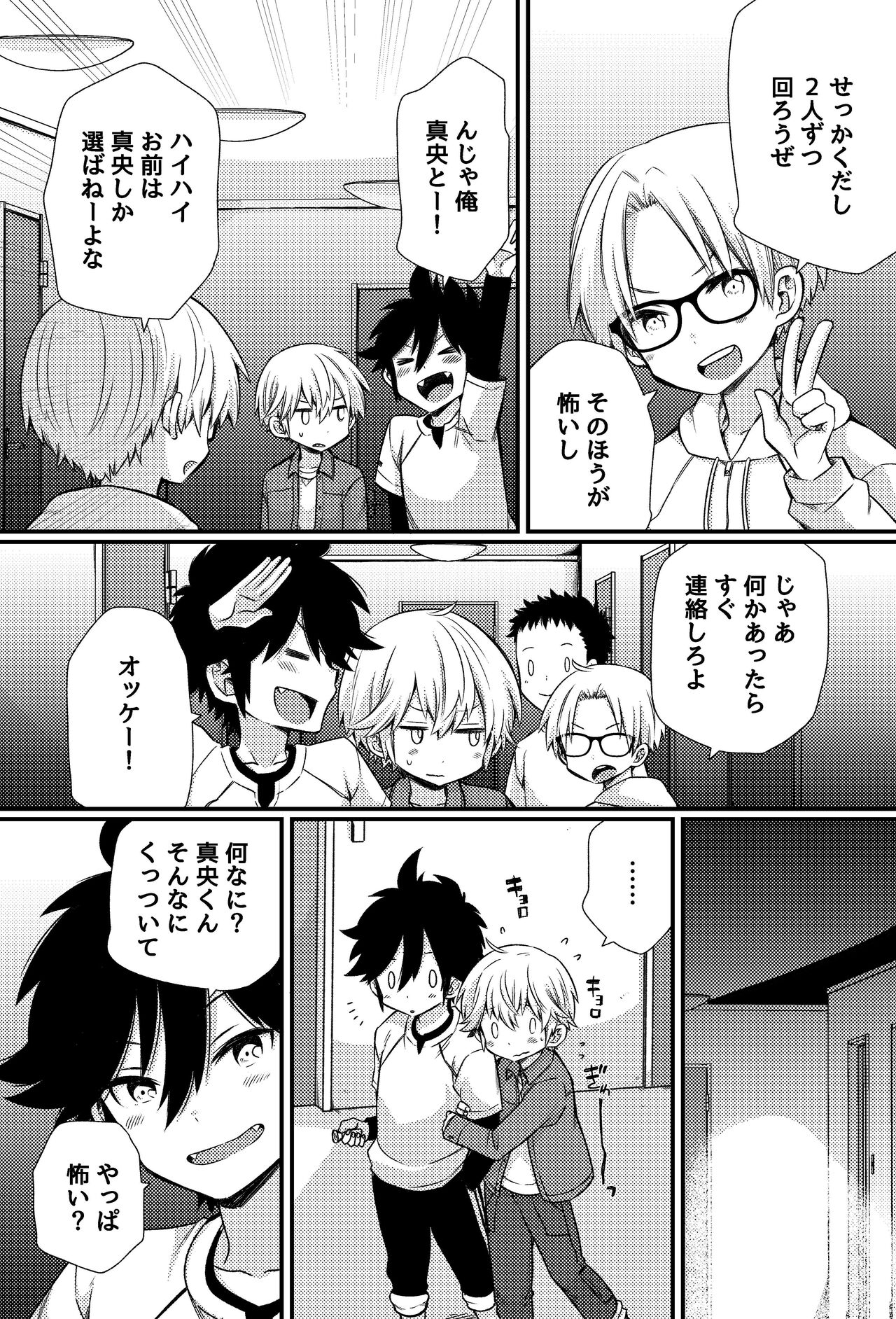 Bokutachi no etchina danshi ryou seikatsu ~Roumumeito to yonayona xx suru hanashi~ page 10 full