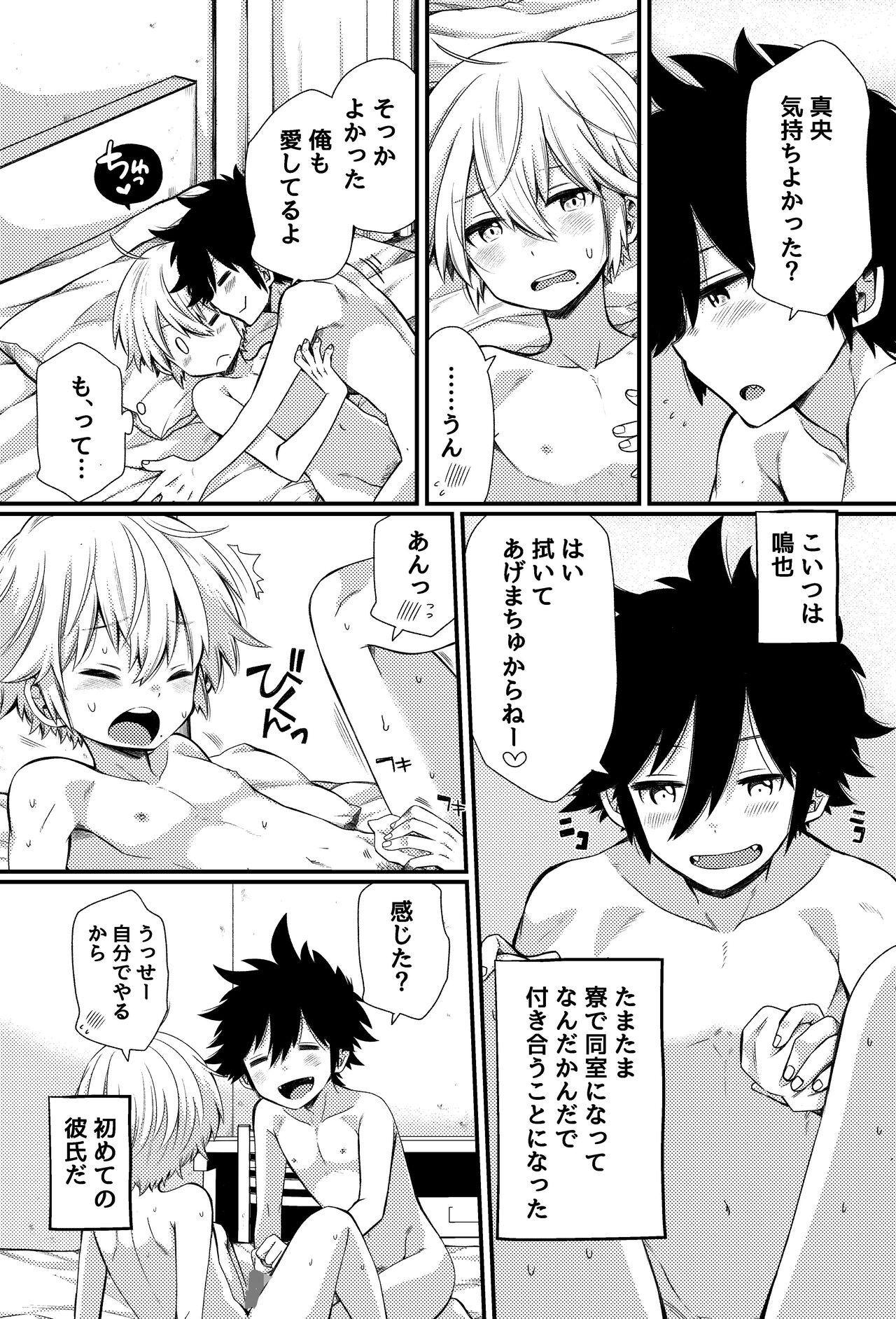 Bokutachi no etchina danshi ryou seikatsu ~Roumumeito to yonayona xx suru hanashi~ page 5 full