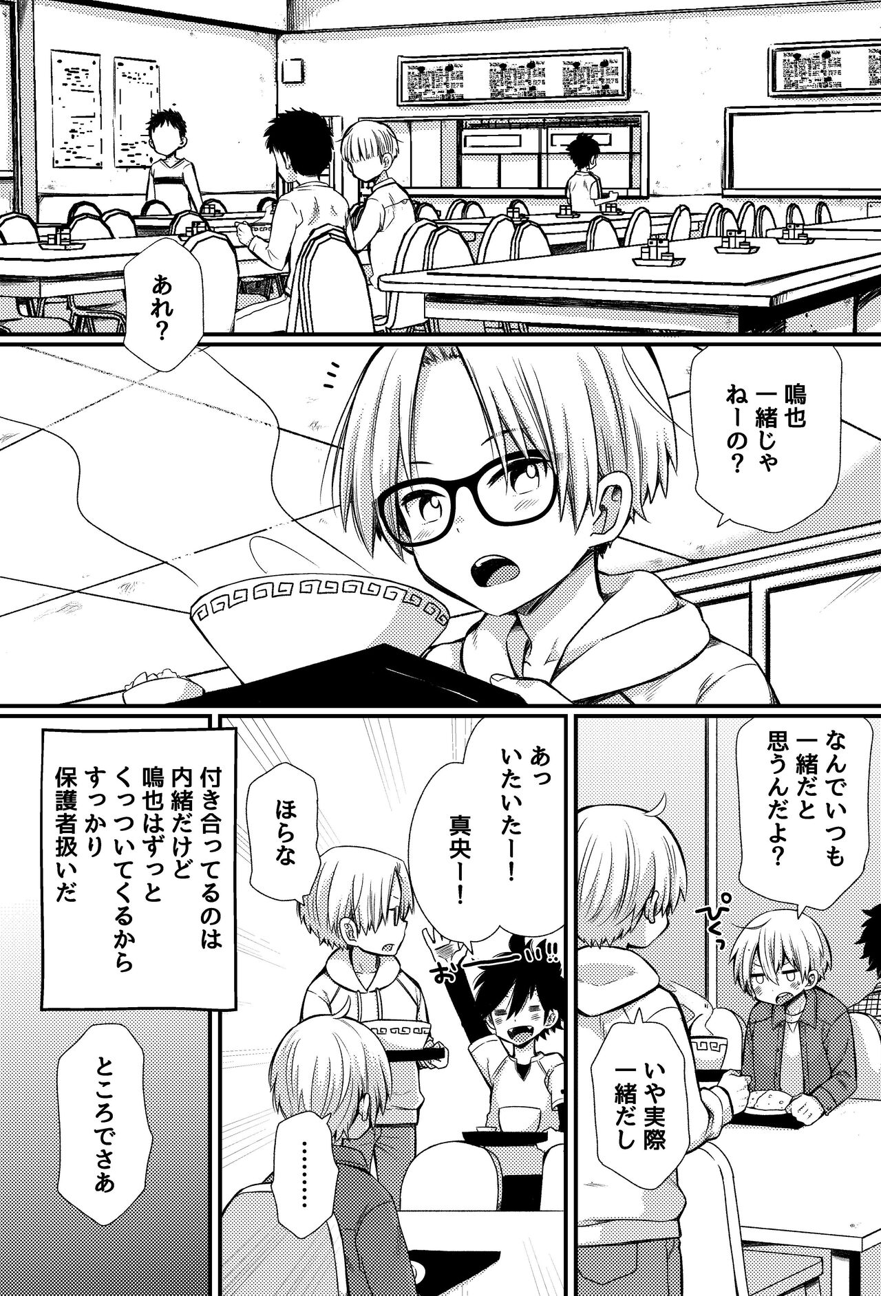 Bokutachi no etchina danshi ryou seikatsu ~Roumumeito to yonayona xx suru hanashi~ page 6 full