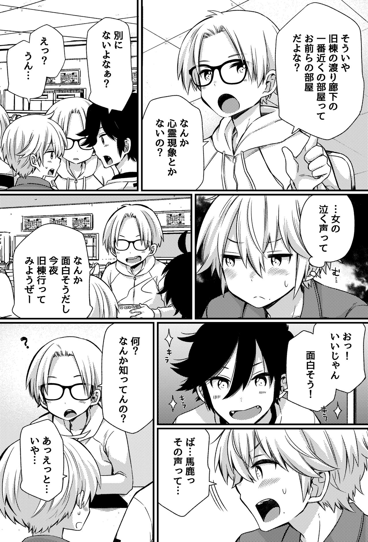 Bokutachi no etchina danshi ryou seikatsu ~Roumumeito to yonayona xx suru hanashi~ page 8 full
