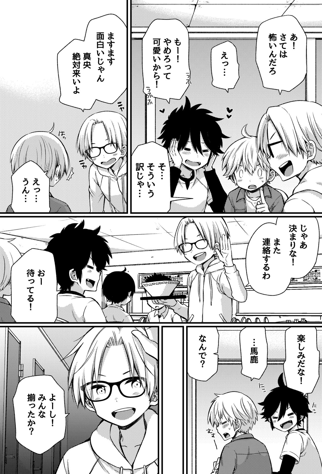 Bokutachi no etchina danshi ryou seikatsu ~Roumumeito to yonayona xx suru hanashi~ page 9 full