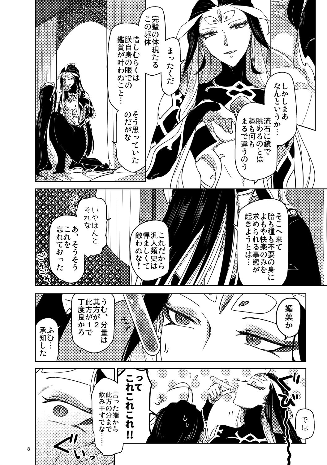 Kaitai Chin-sho page 7 full