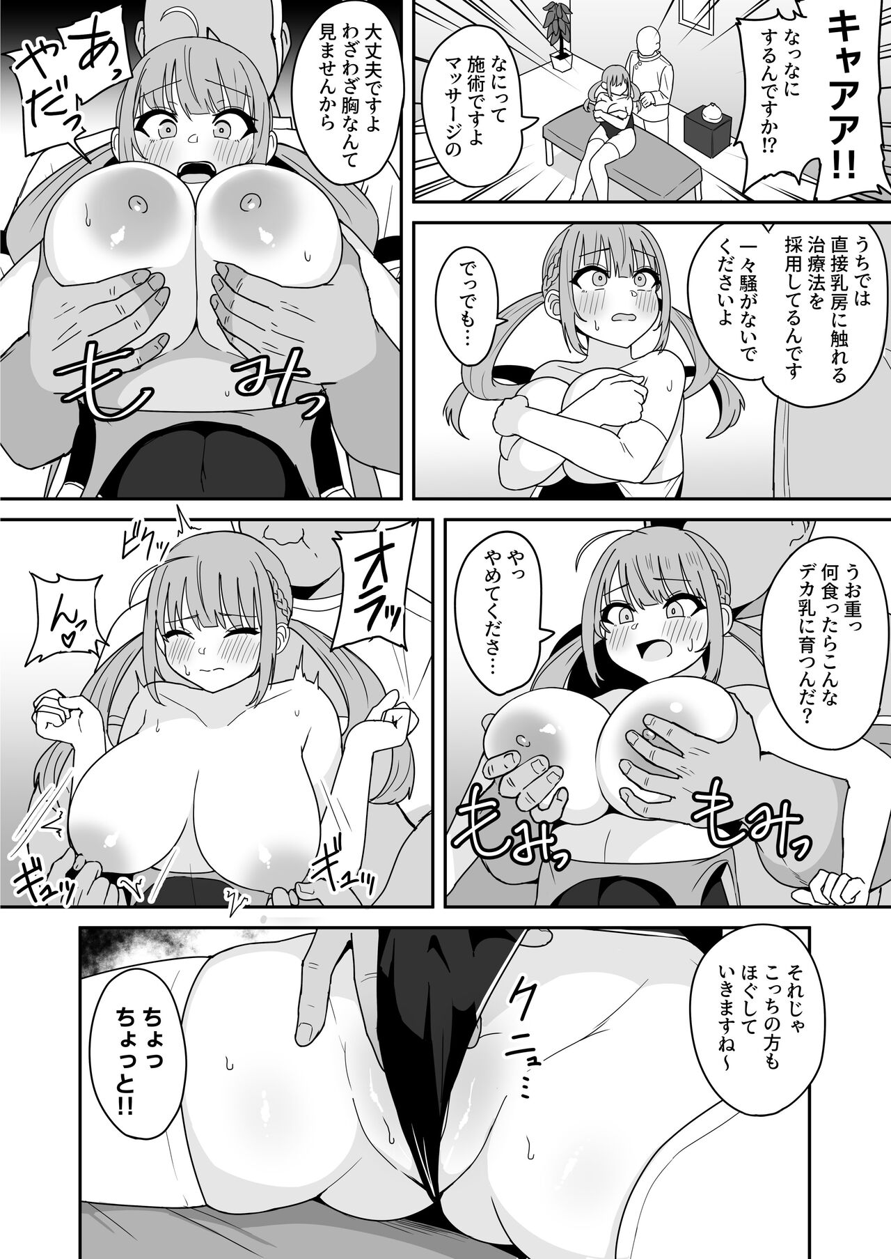 Mou H na Koto Yametekusadai!! page 5 full