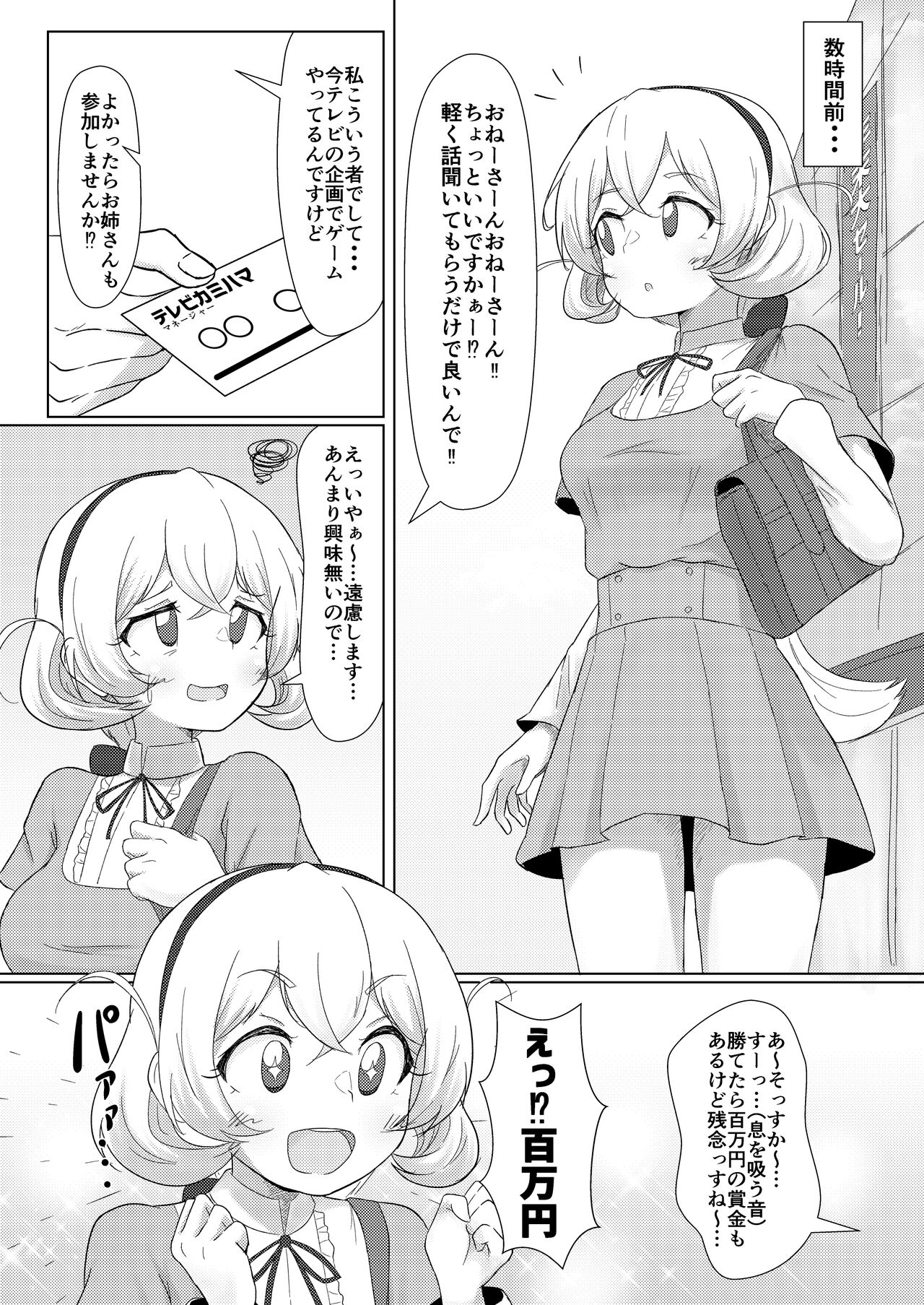 素人ナンパ!!水名女○園生とガチンコ野球拳 page 3 full